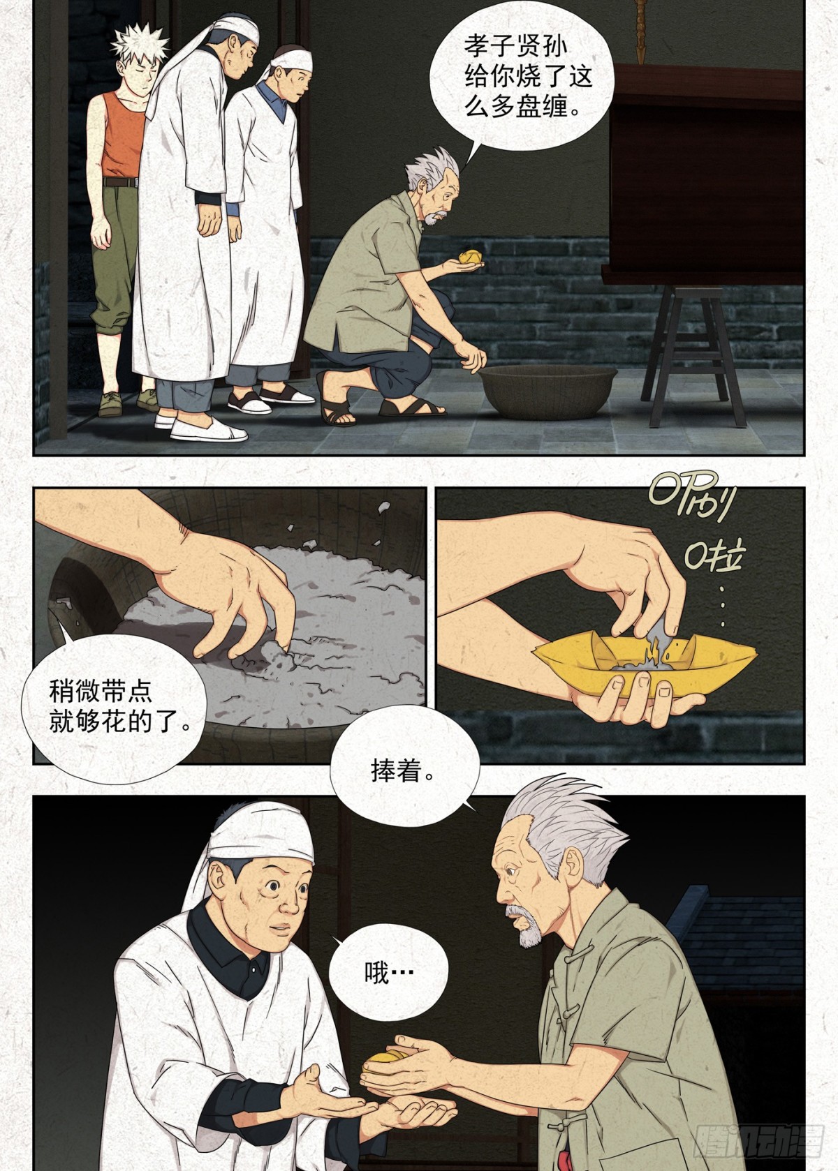 桥洞-第13话