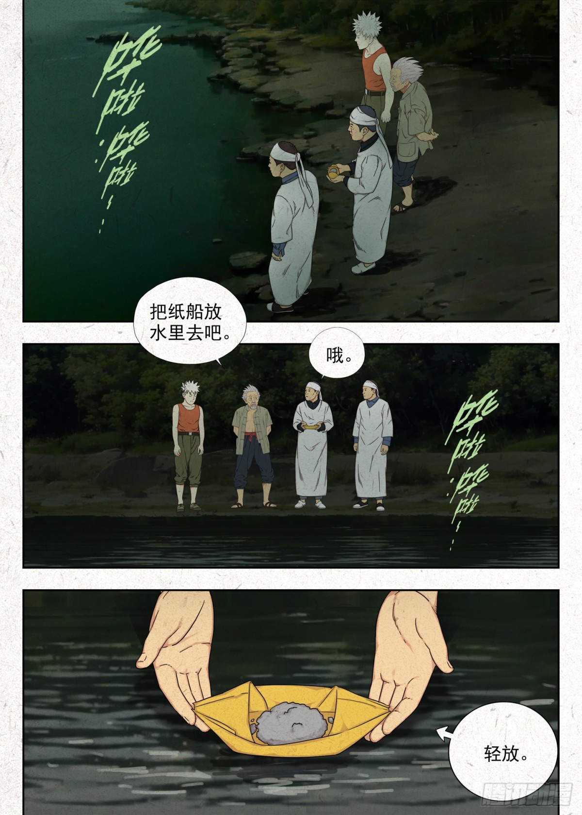 桥洞-第13话