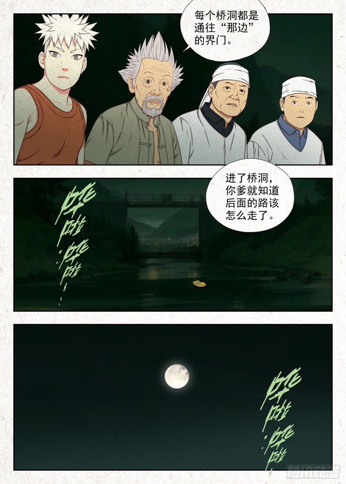 桥洞-第13话