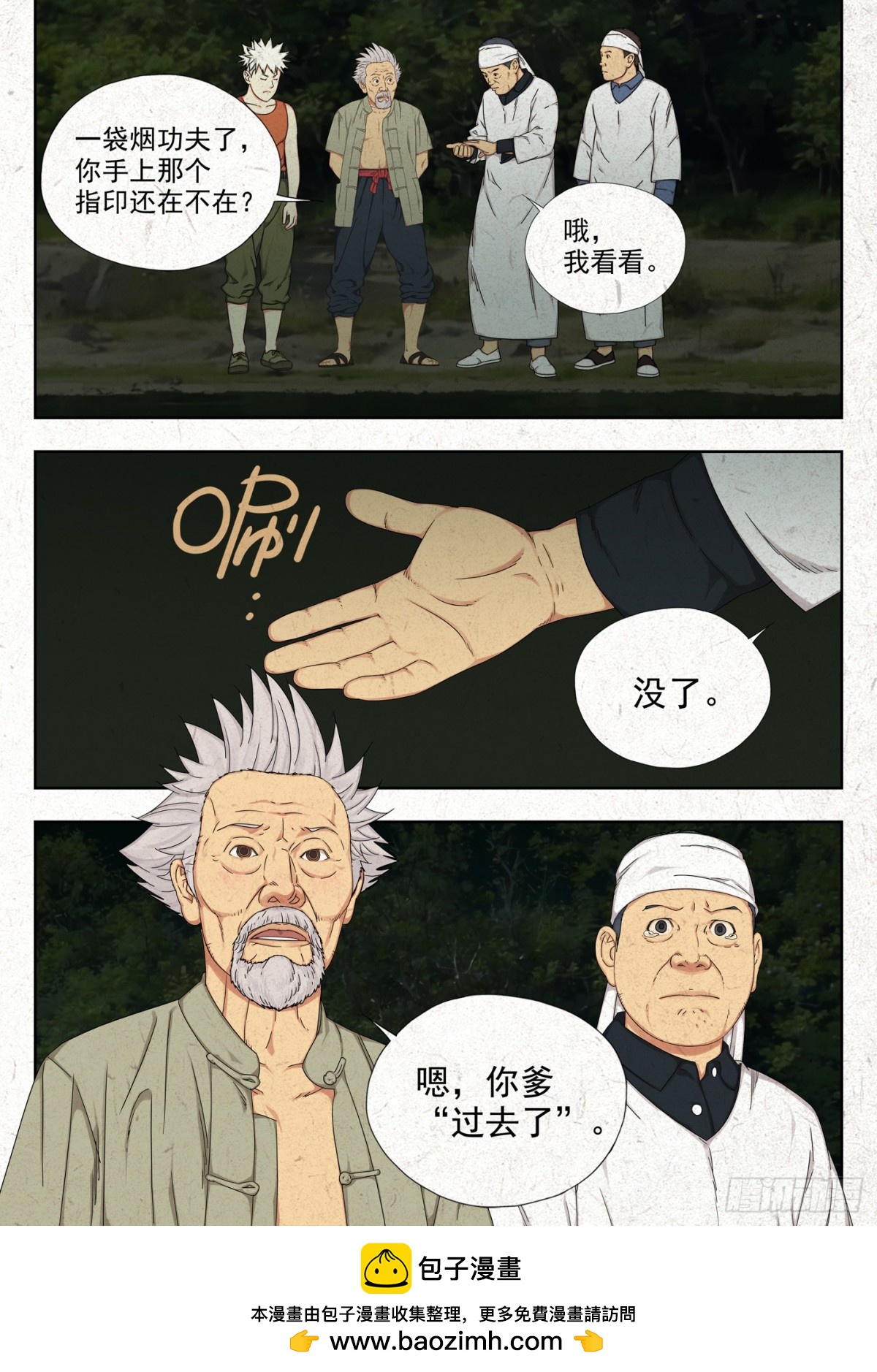 桥洞-第13话