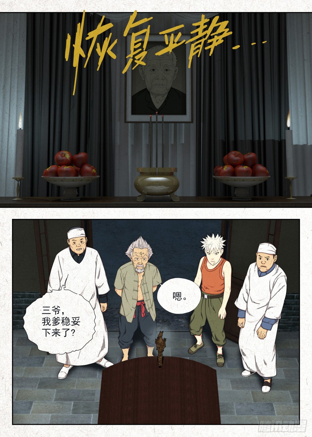 桥洞-第13话