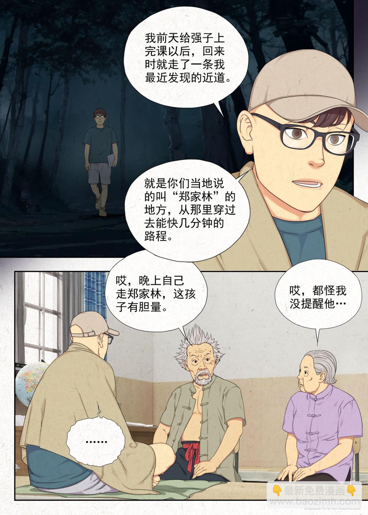 郑家林-第19话