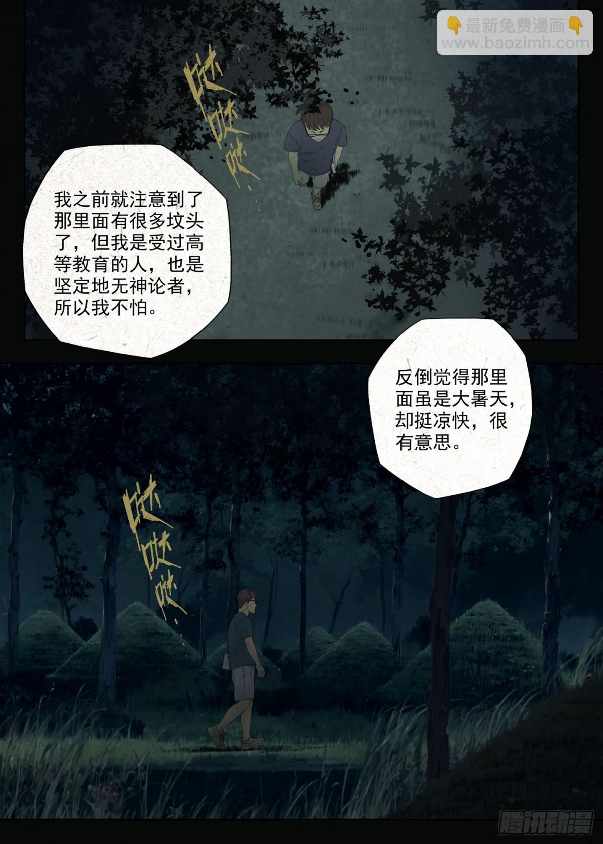 郑家林-第19话
