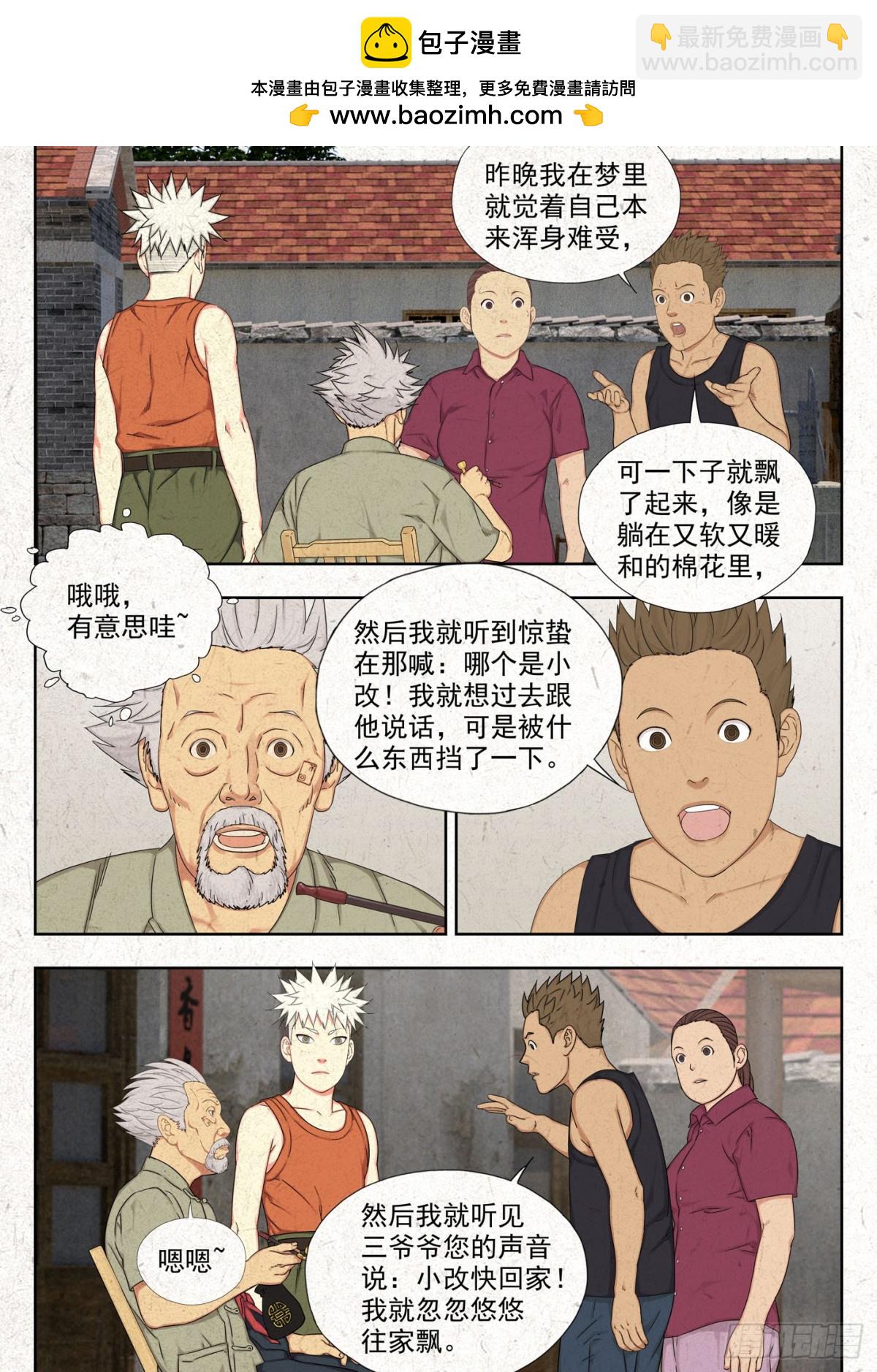 郑家林-第19话