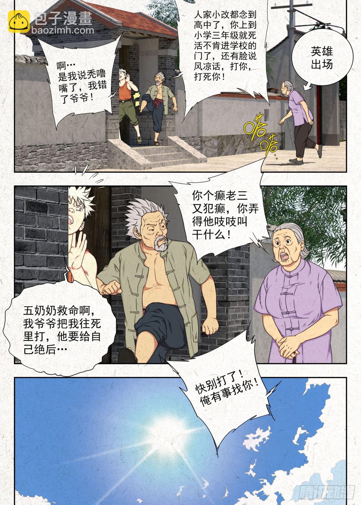 郑家林-第19话