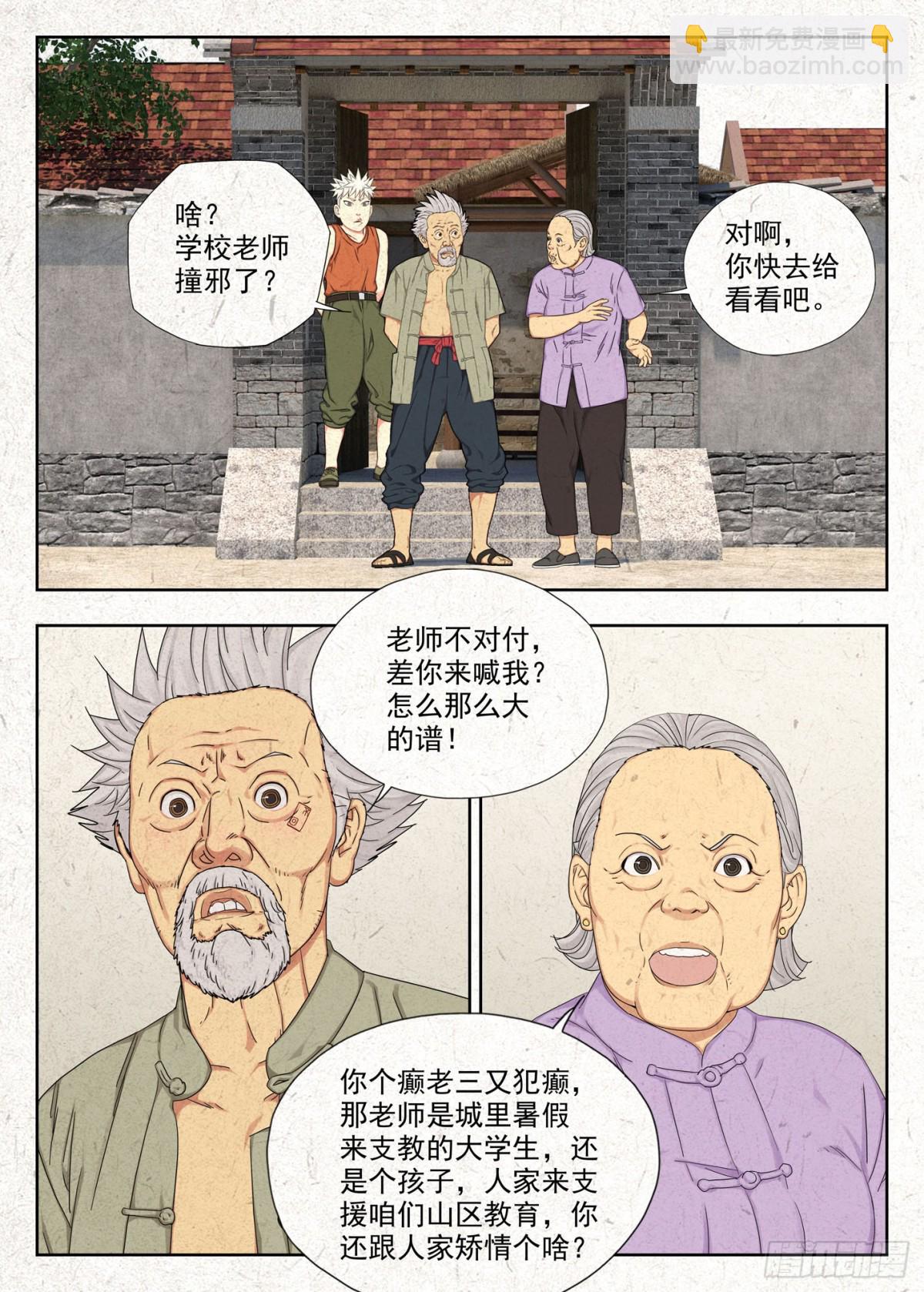 郑家林-第19话