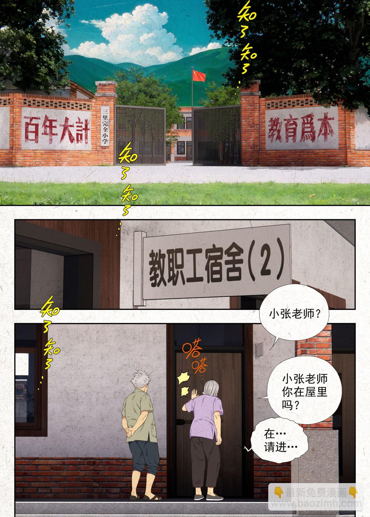 郑家林-第19话