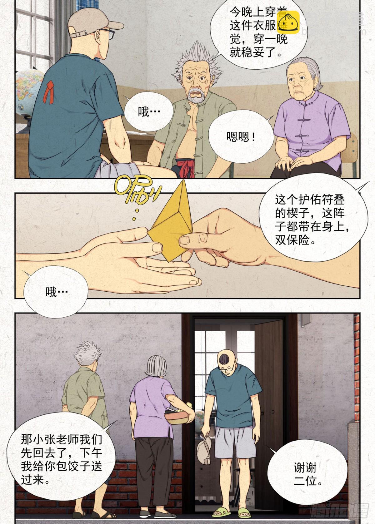 佑签-第21话