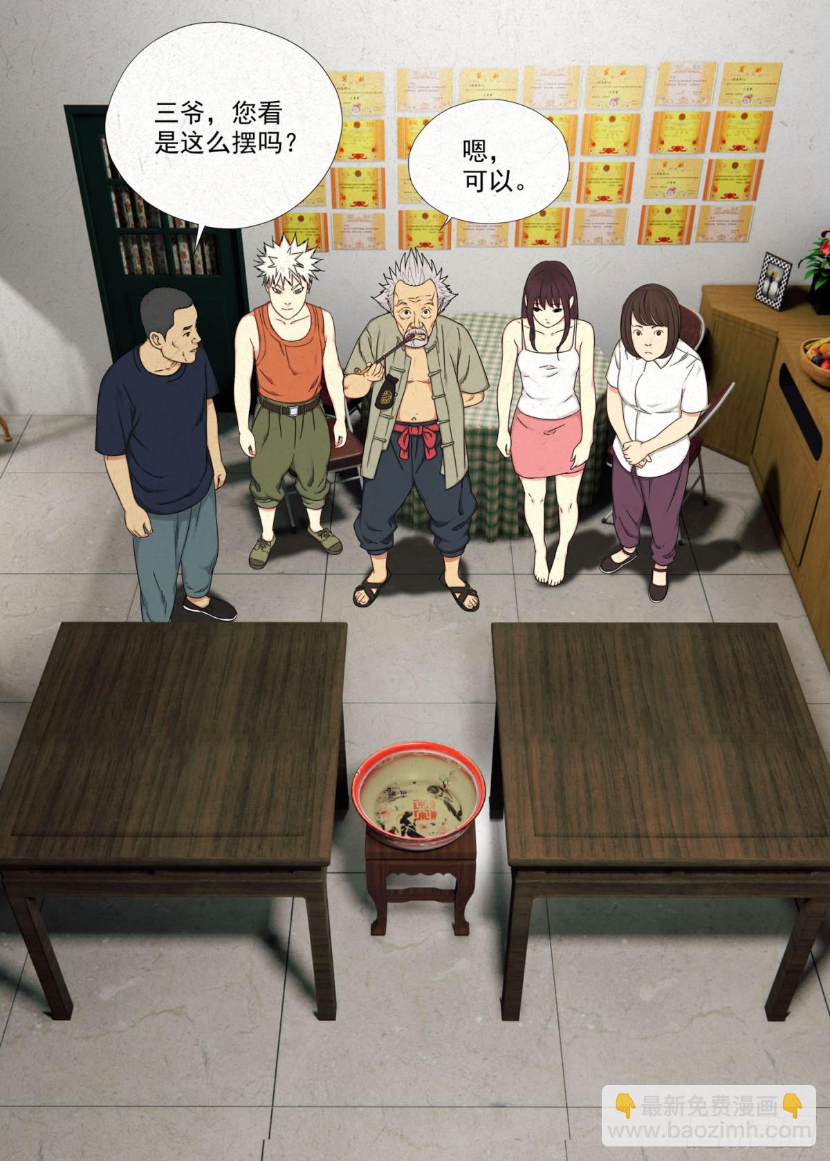 易灵-第23话