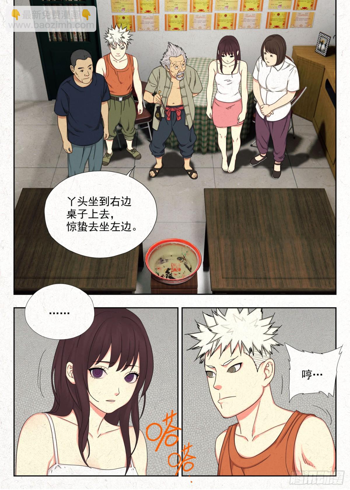 易灵-第23话