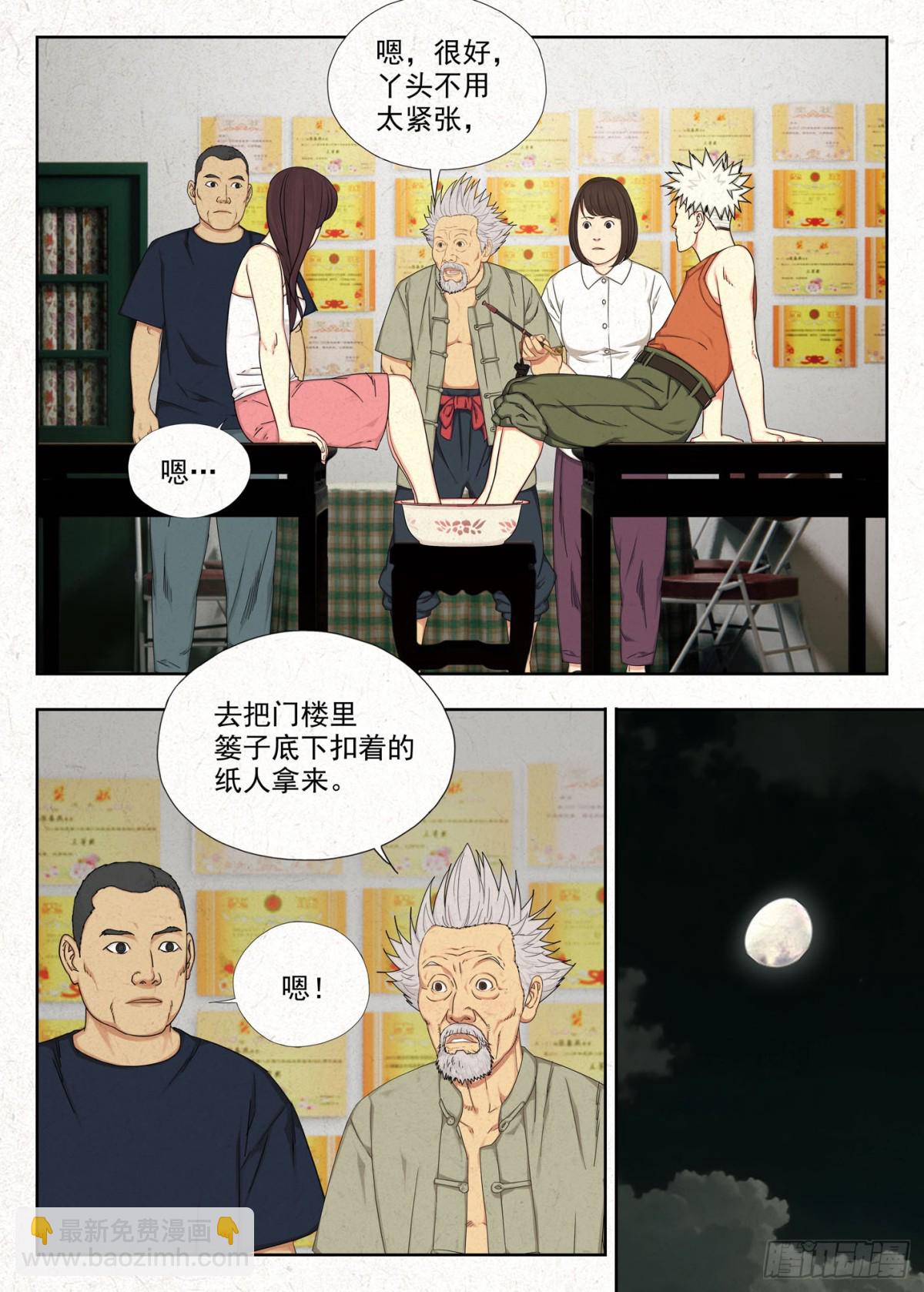 易灵-第23话