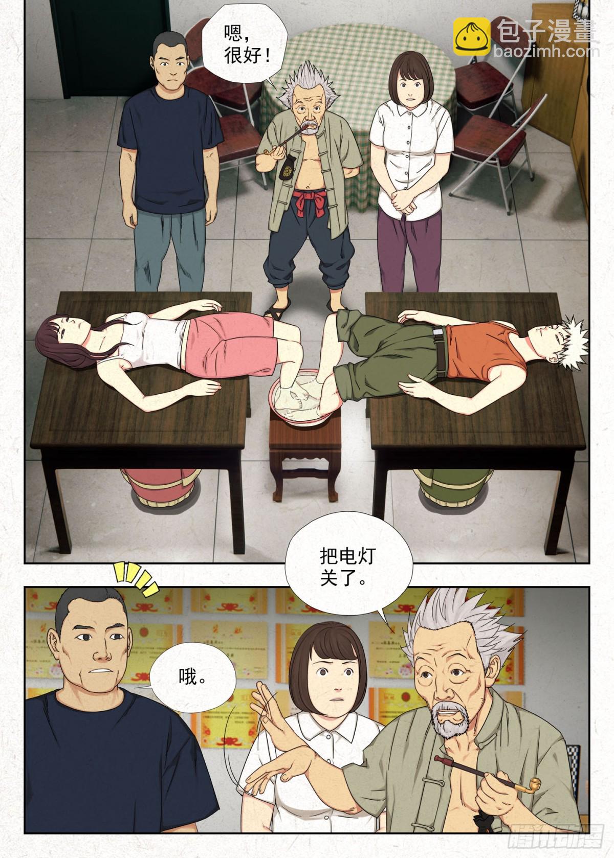 易灵-第23话