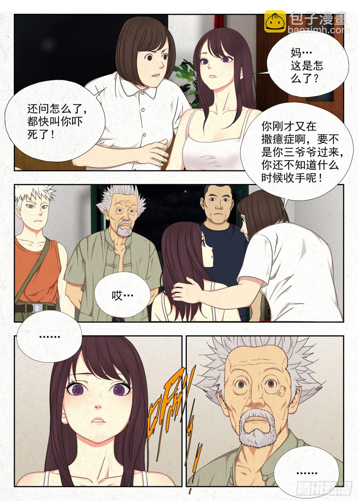 易灵-第23话