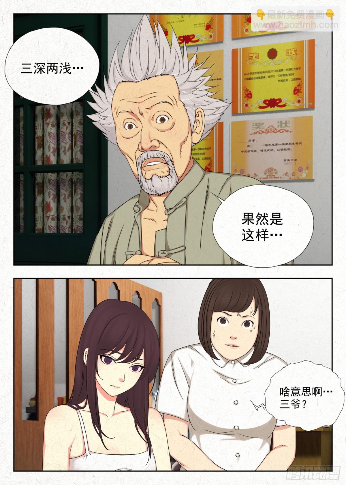 易灵-第23话