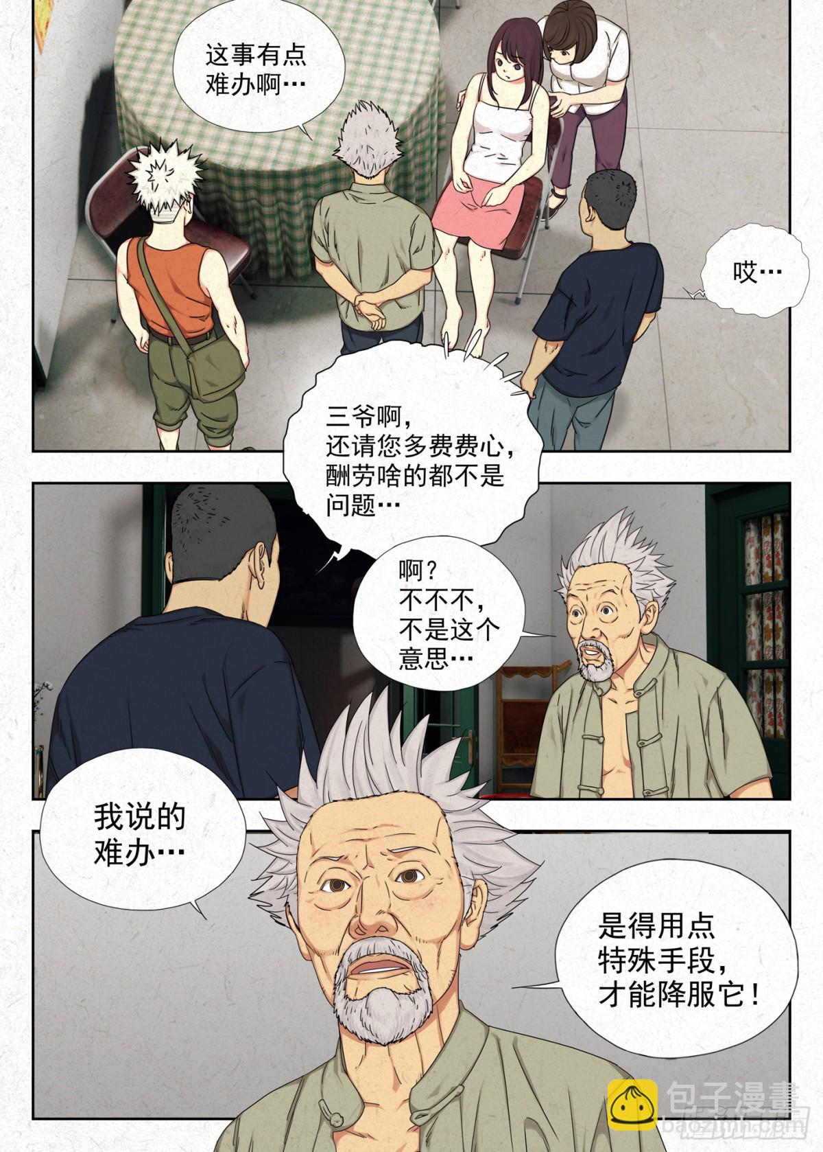 易灵-第23话