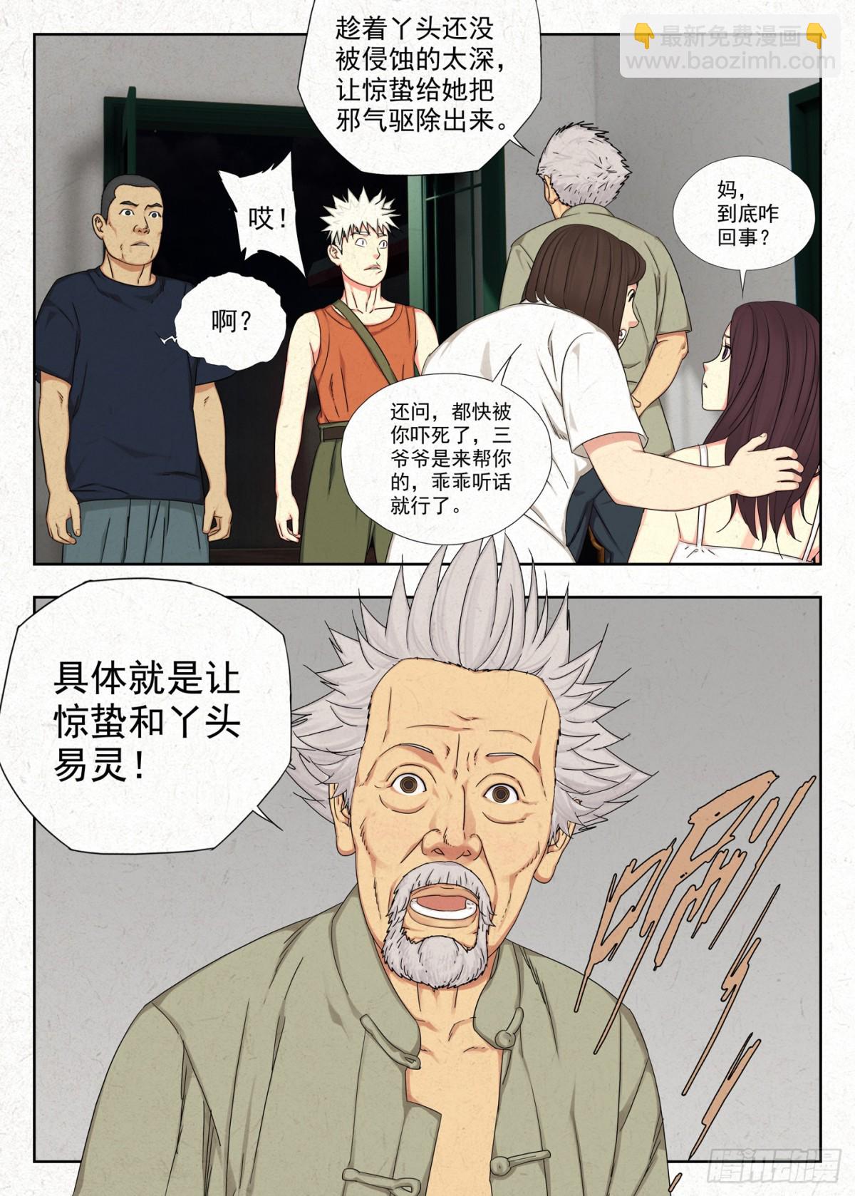 易灵-第23话