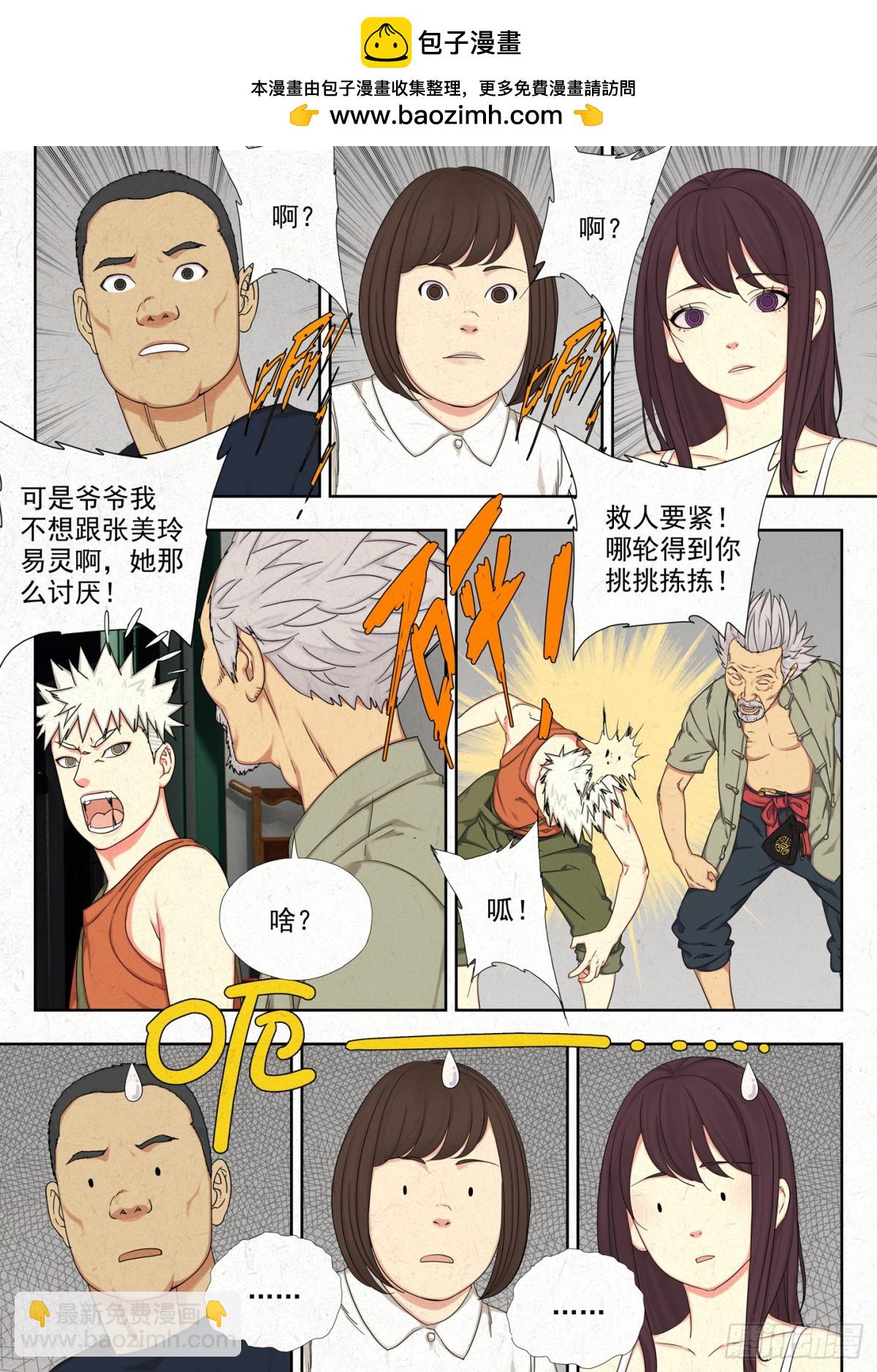 易灵-第23话