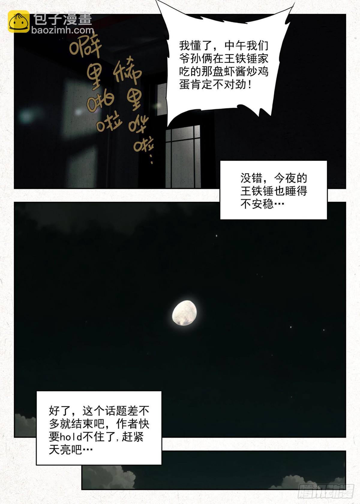 影婚-第25话