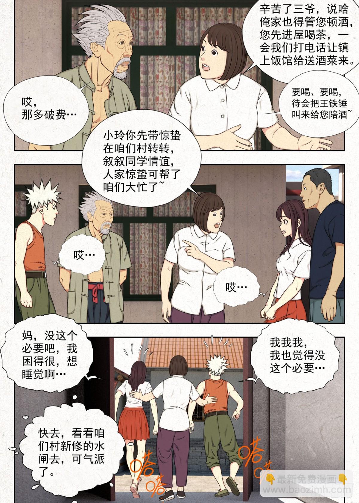 影婚-第25话