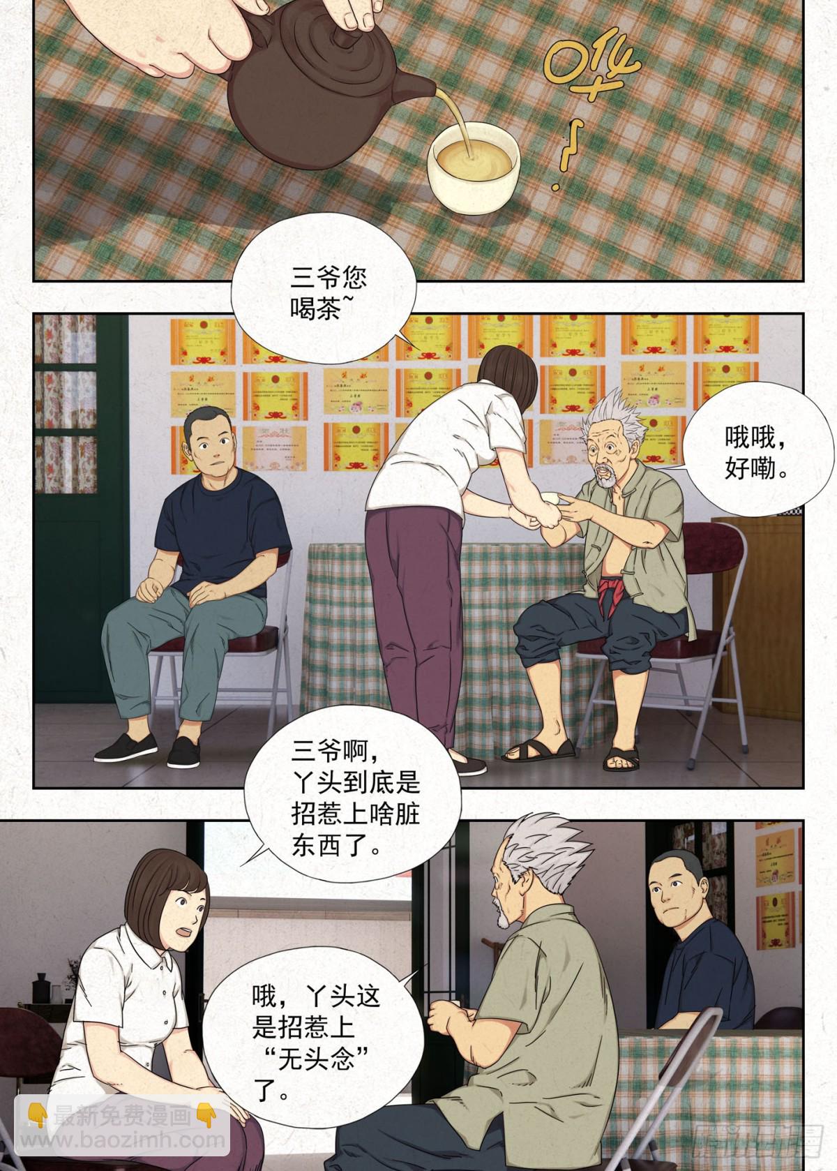 影婚-第25话