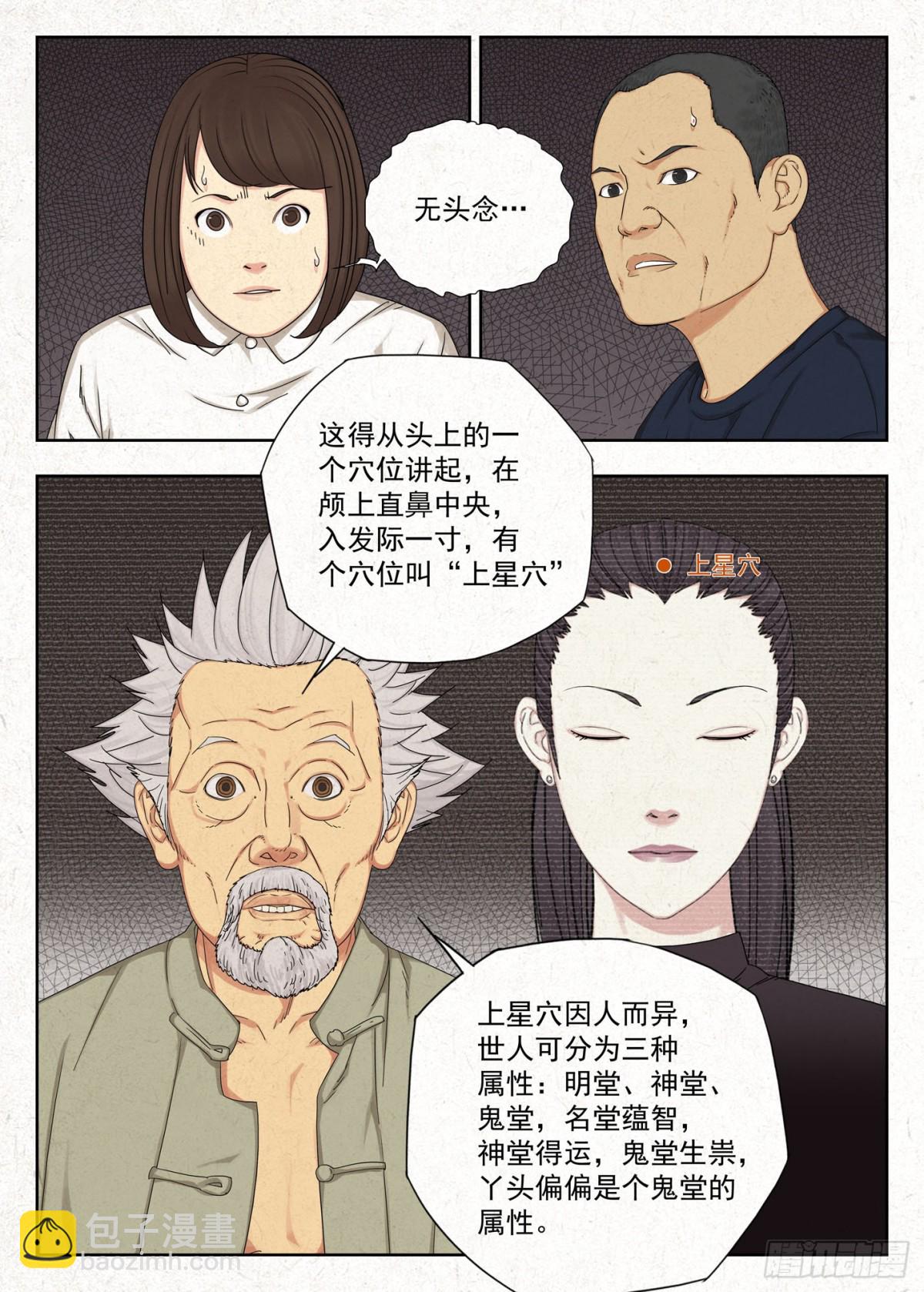 影婚-第25话