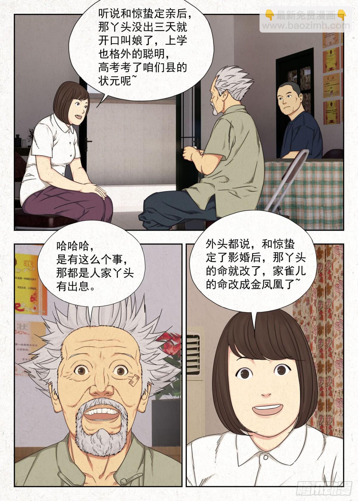 影婚-第25话