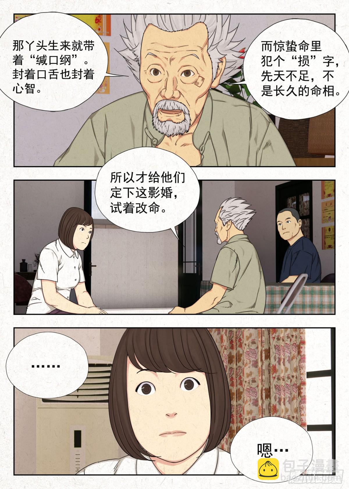 影婚-第25话