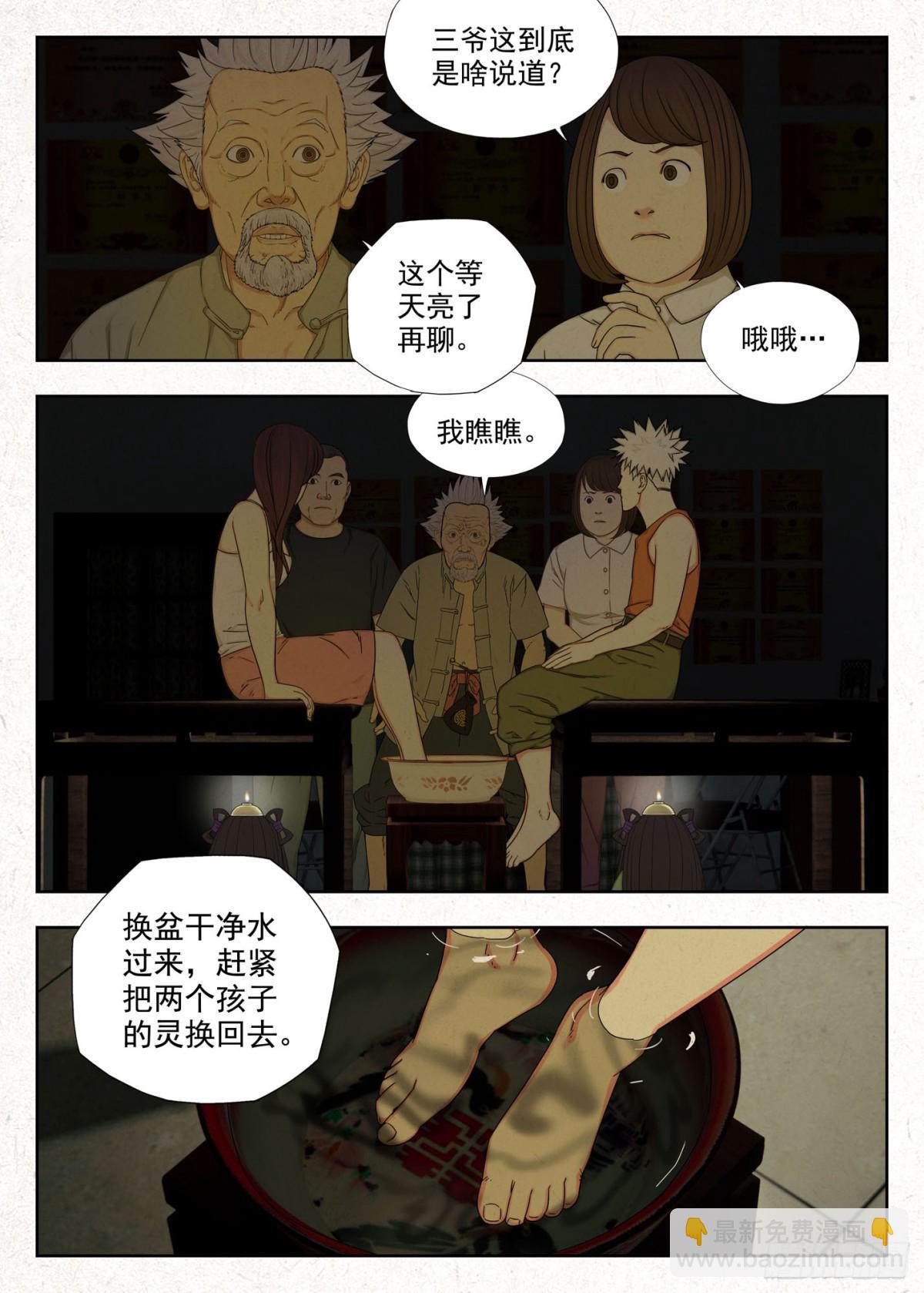 影婚-第25话