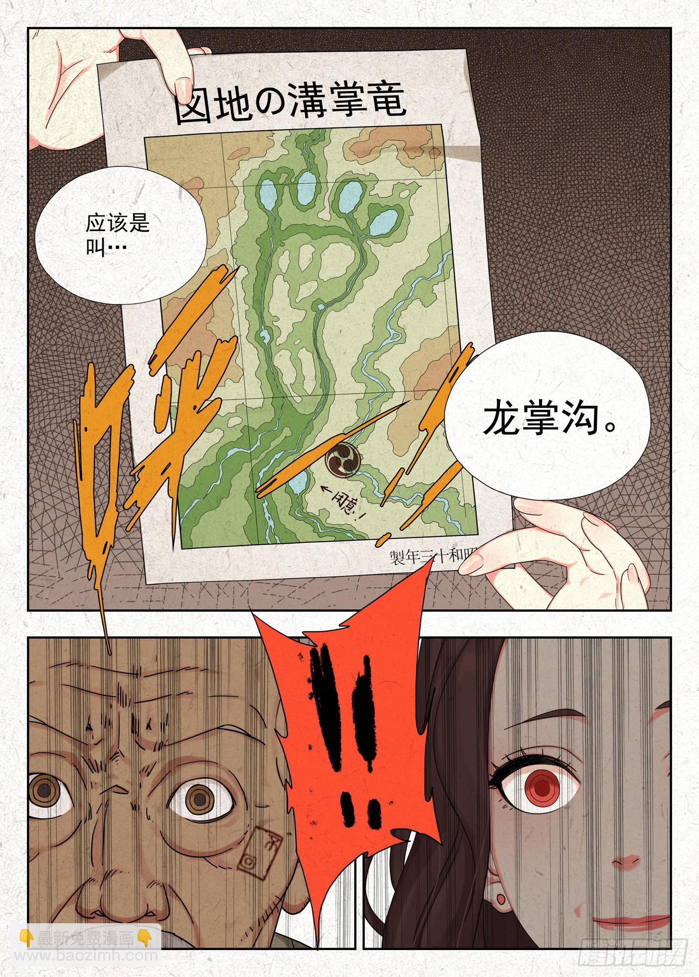 渊湖-第3话