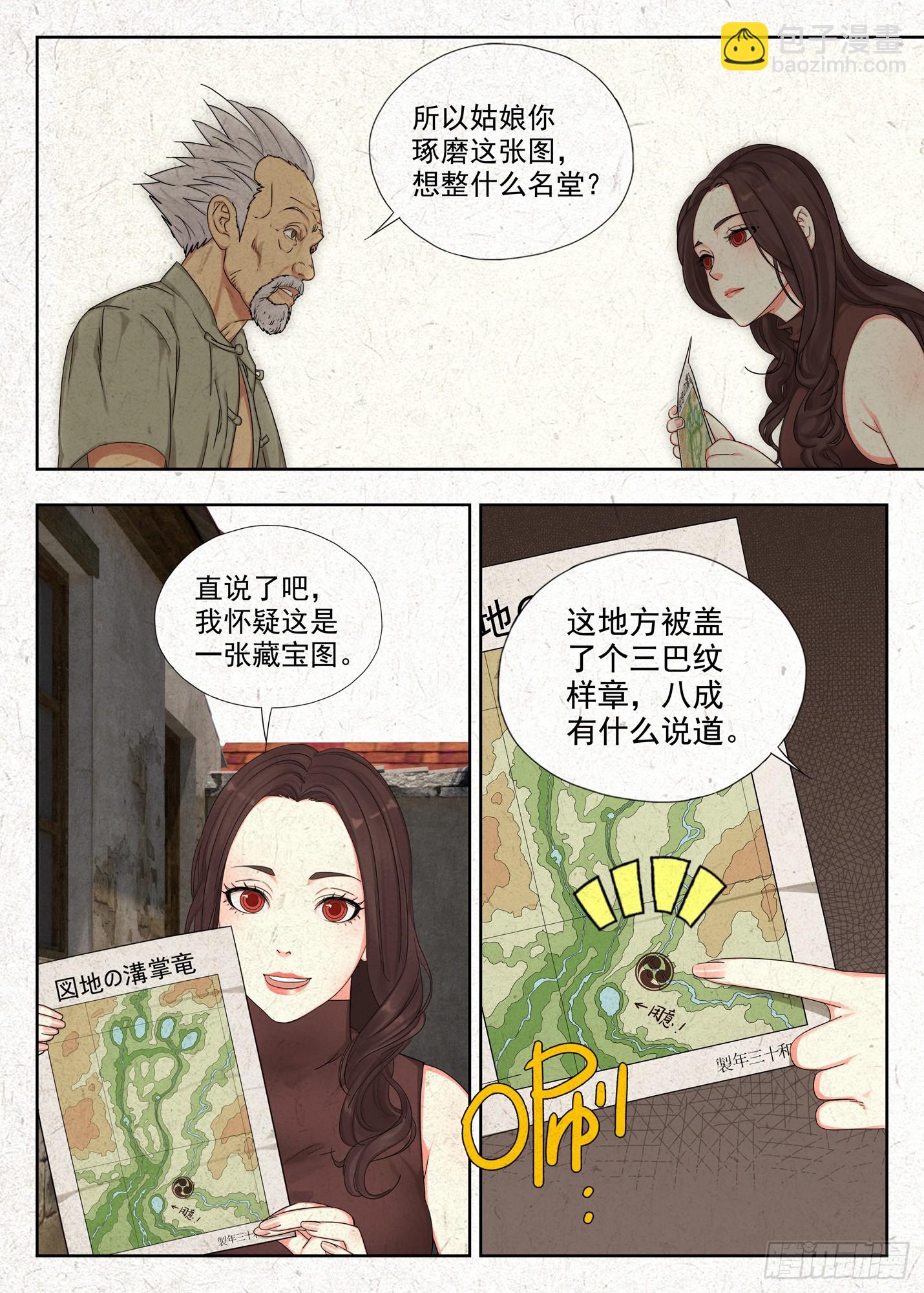 渊湖-第3话