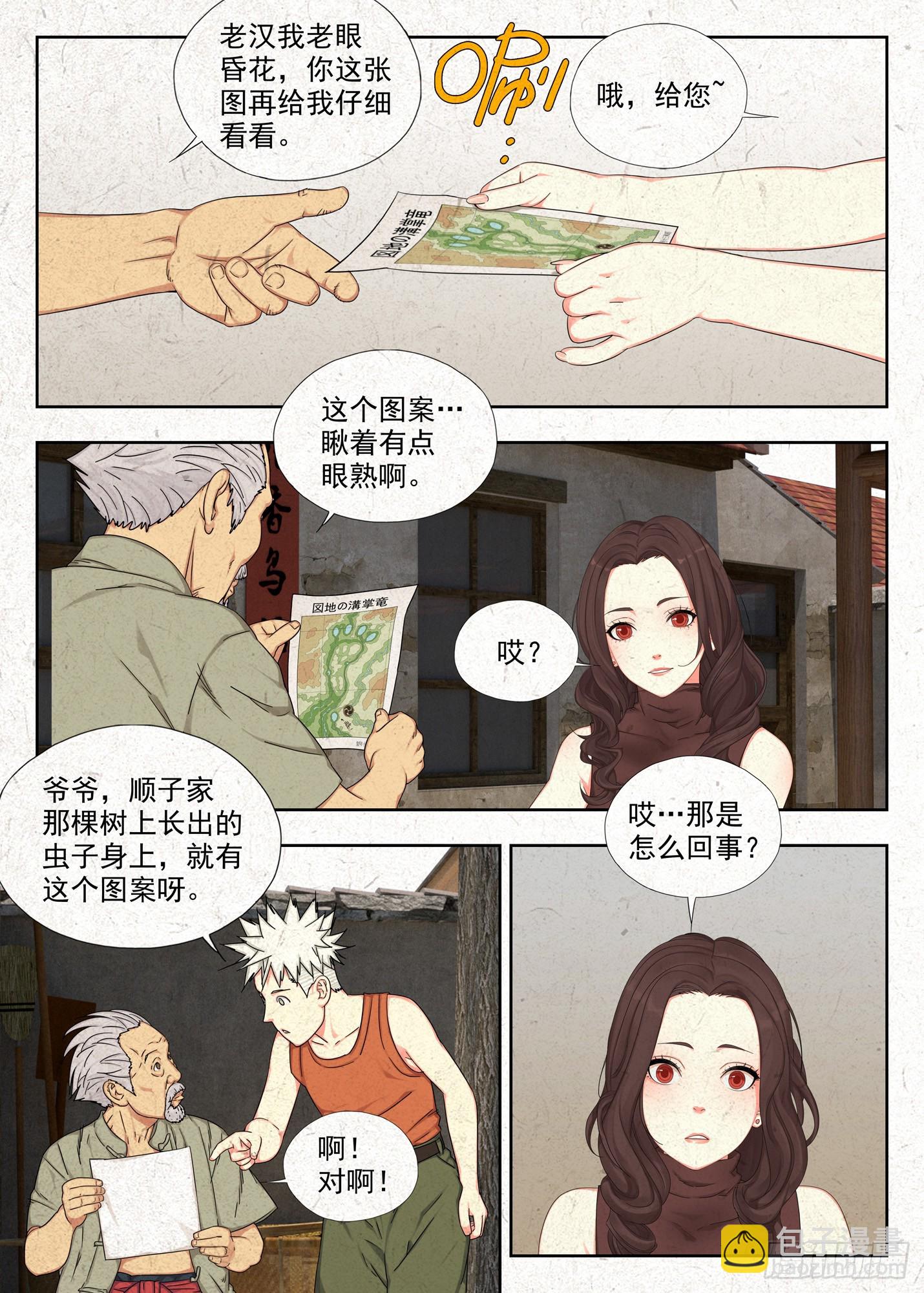 渊湖-第3话