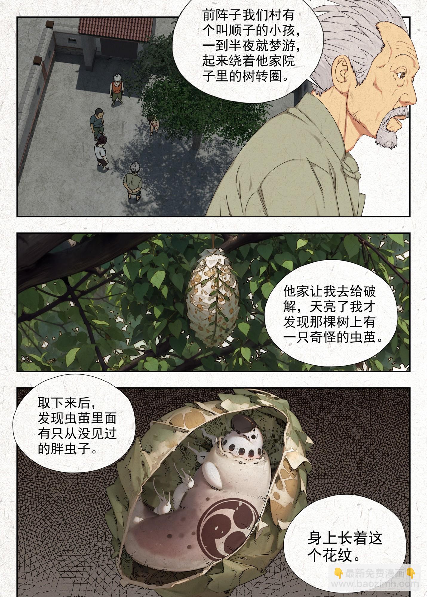 渊湖-第3话