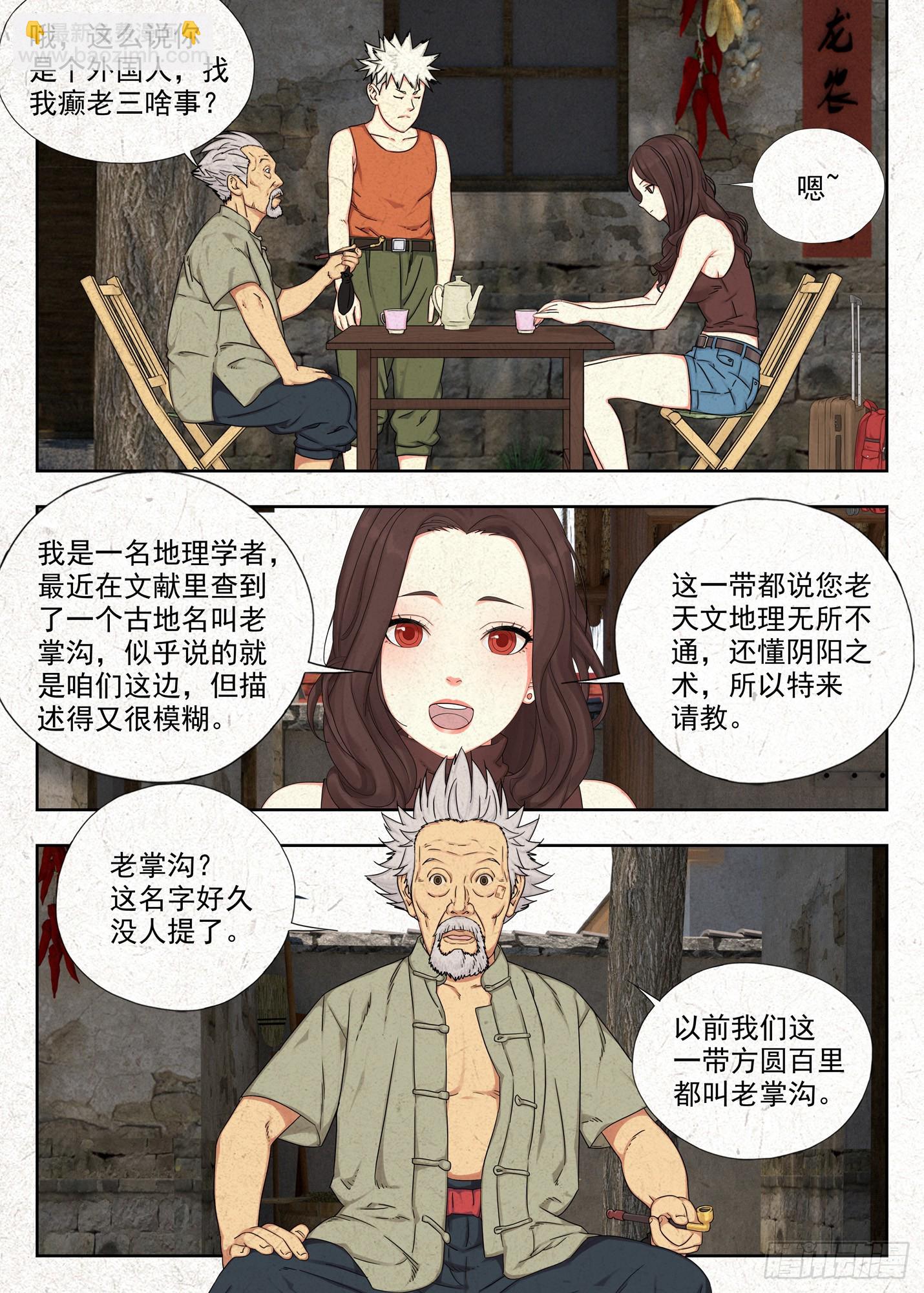 渊湖-第3话