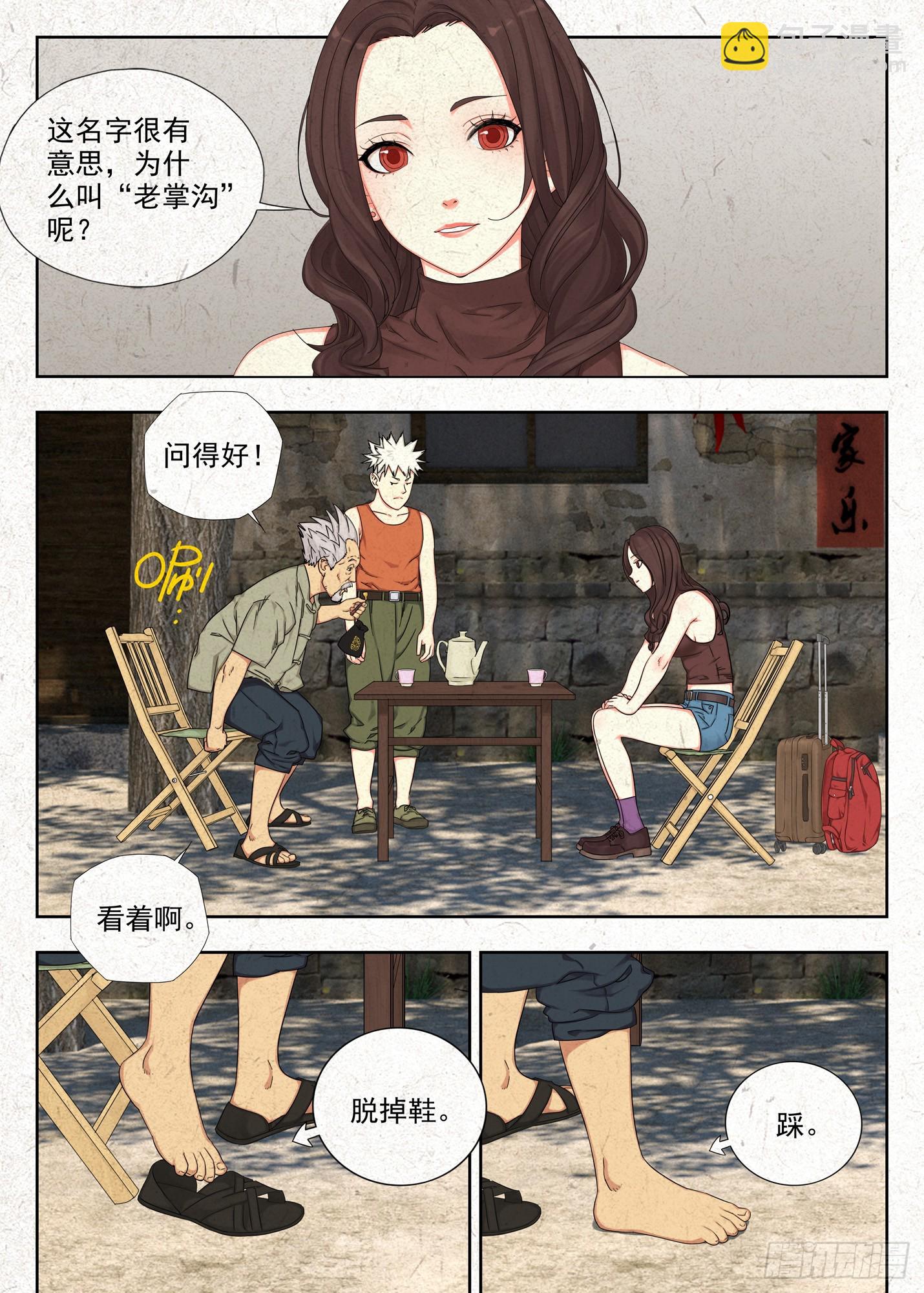 渊湖-第3话