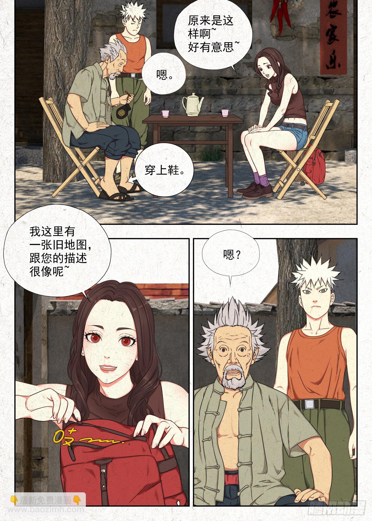 渊湖-第3话