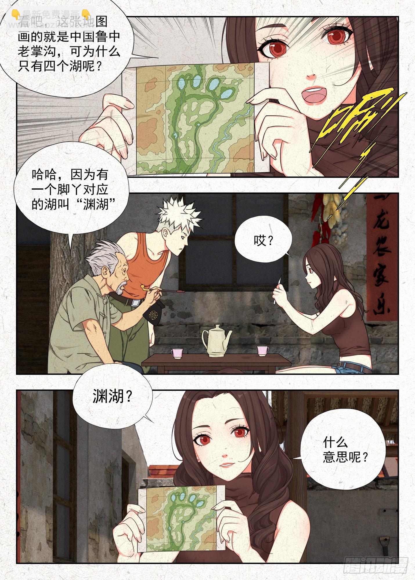 渊湖-第3话