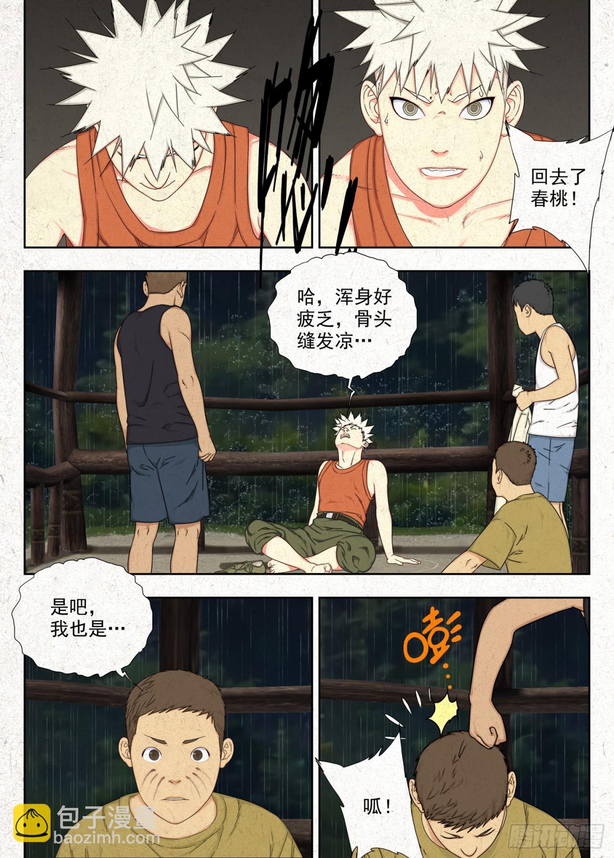 小改优秀！-第29话