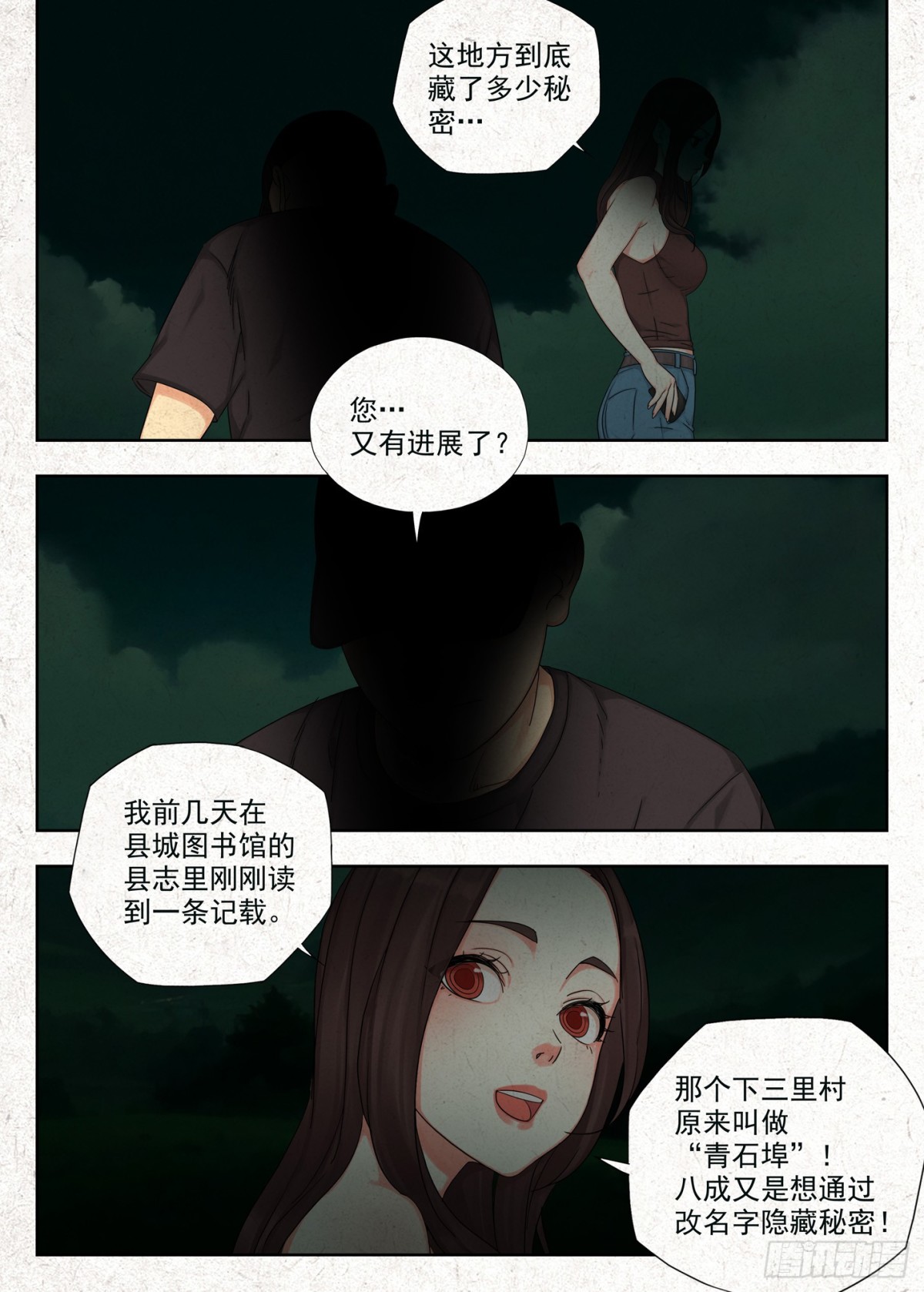 青石鼓-第31话