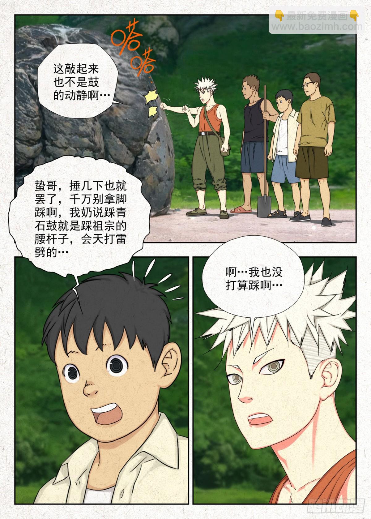 青石鼓-第31话