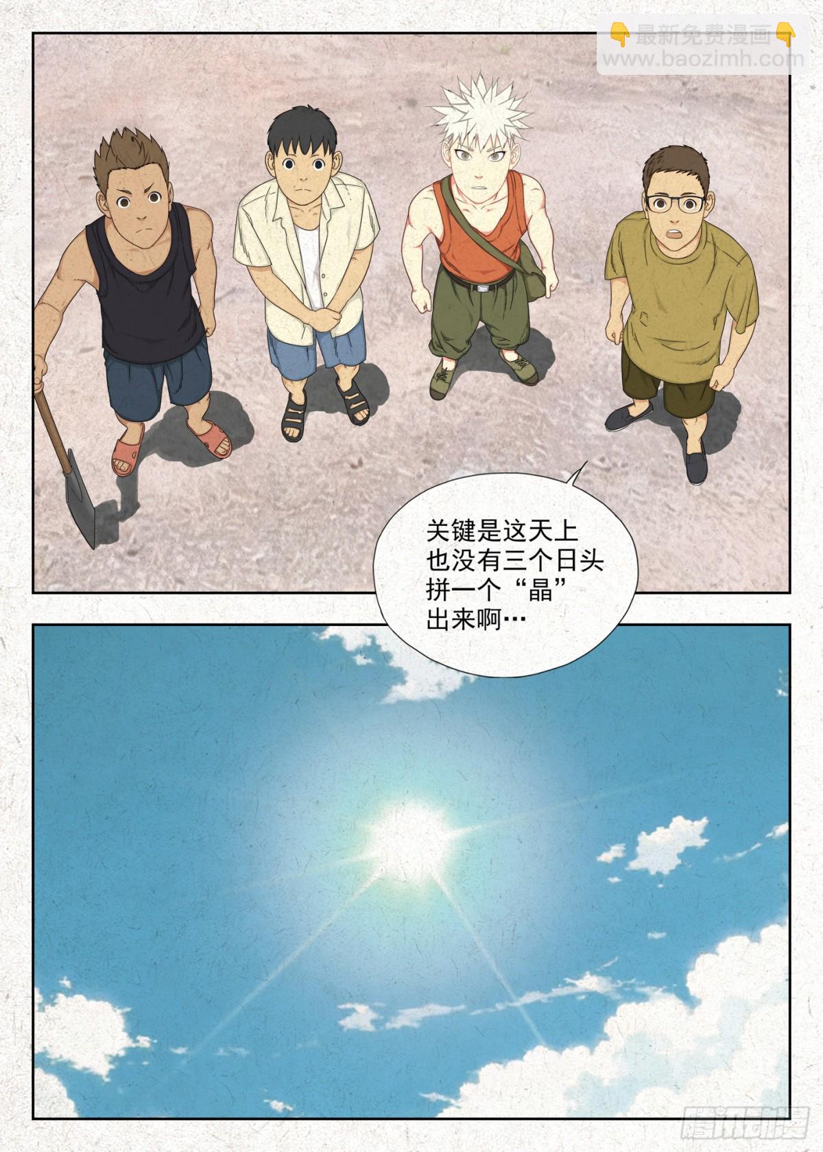 青石鼓-第31话