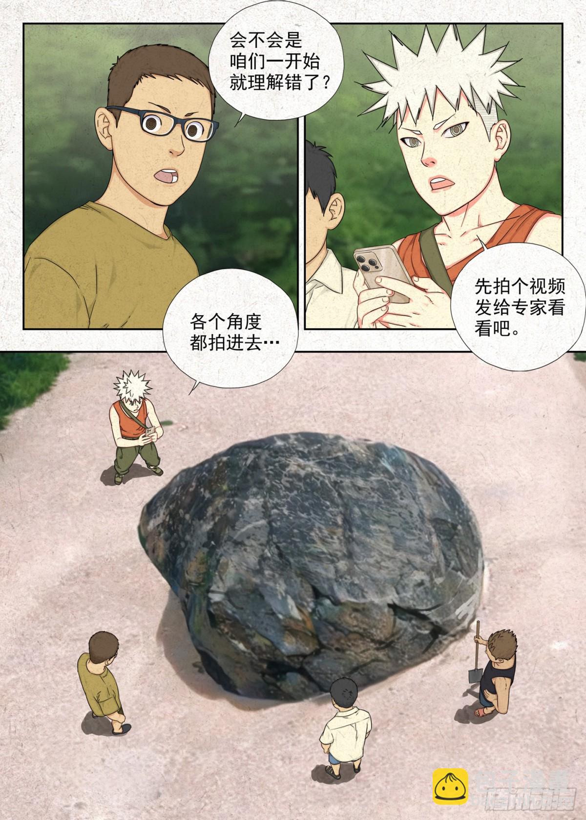 青石鼓-第31话