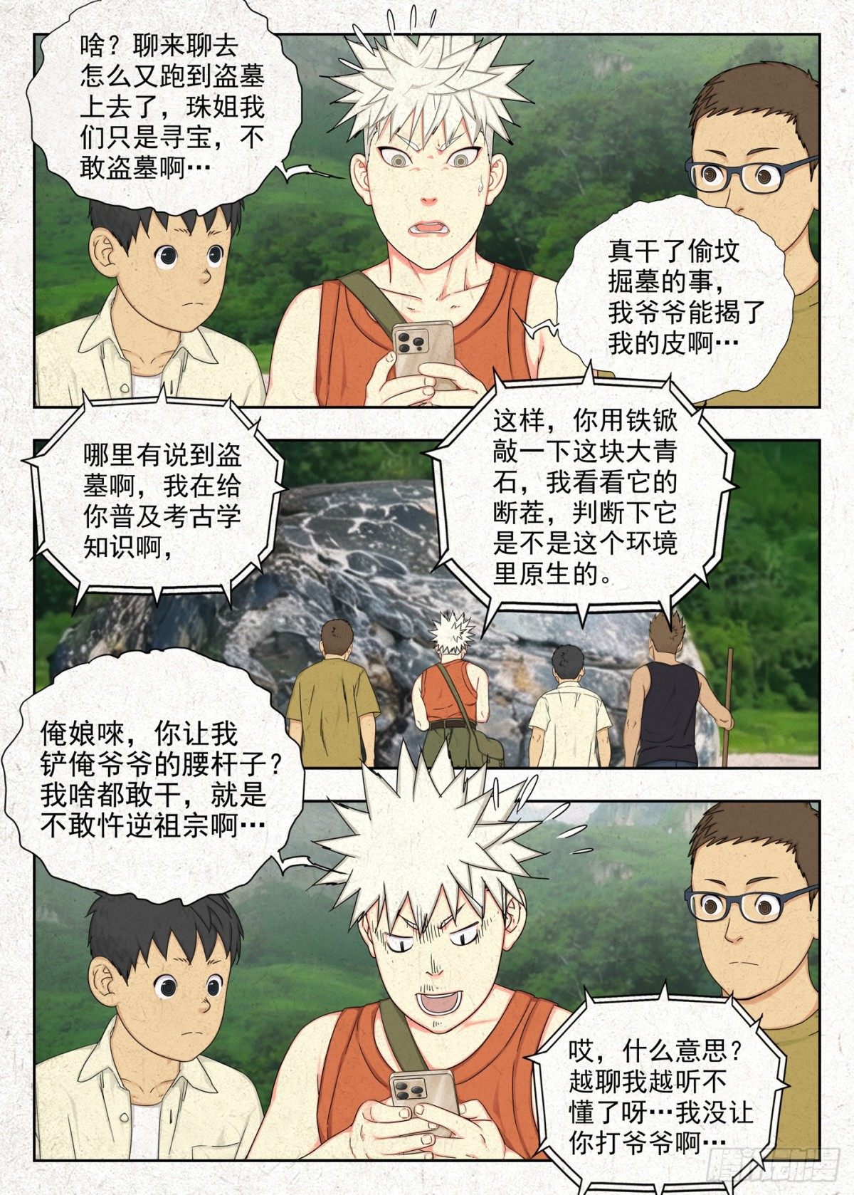 青石鼓-第31话