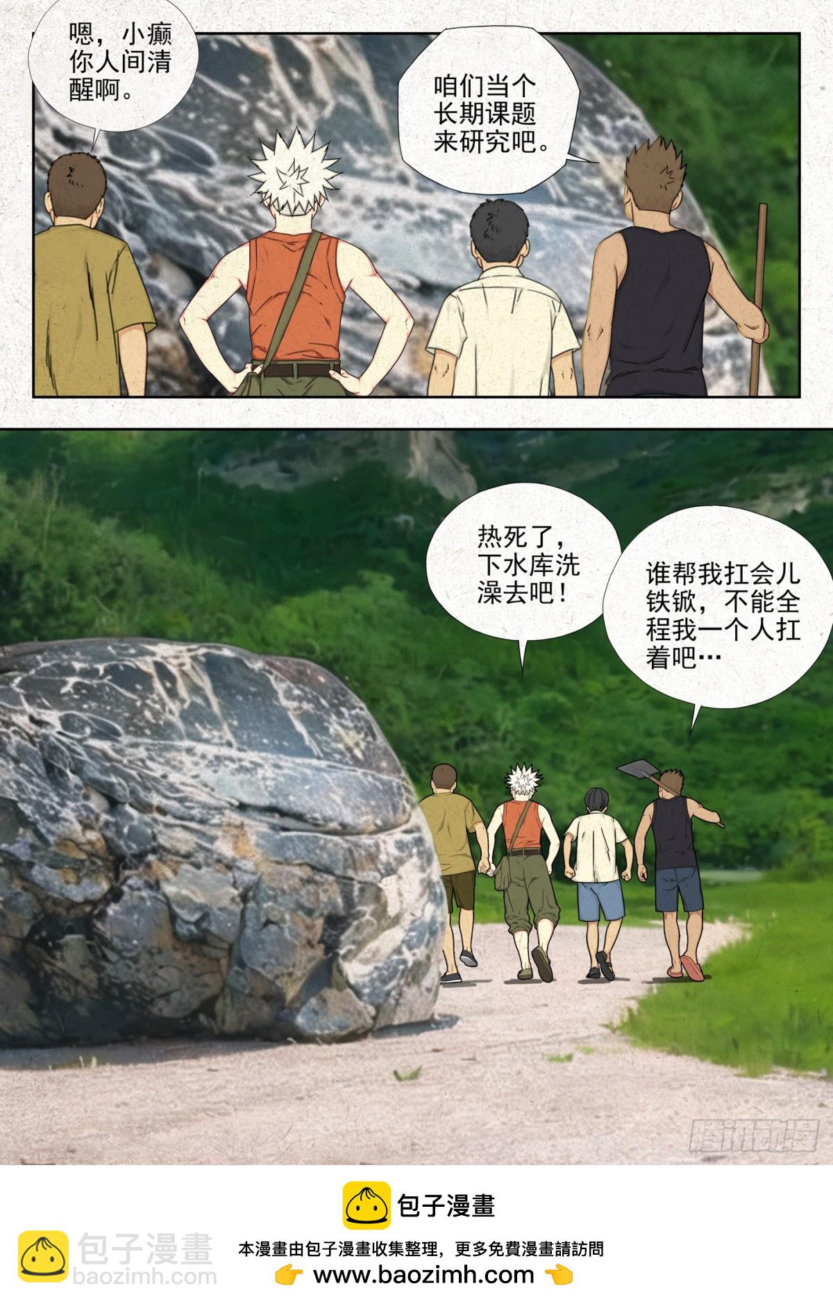 青石鼓-第31话
