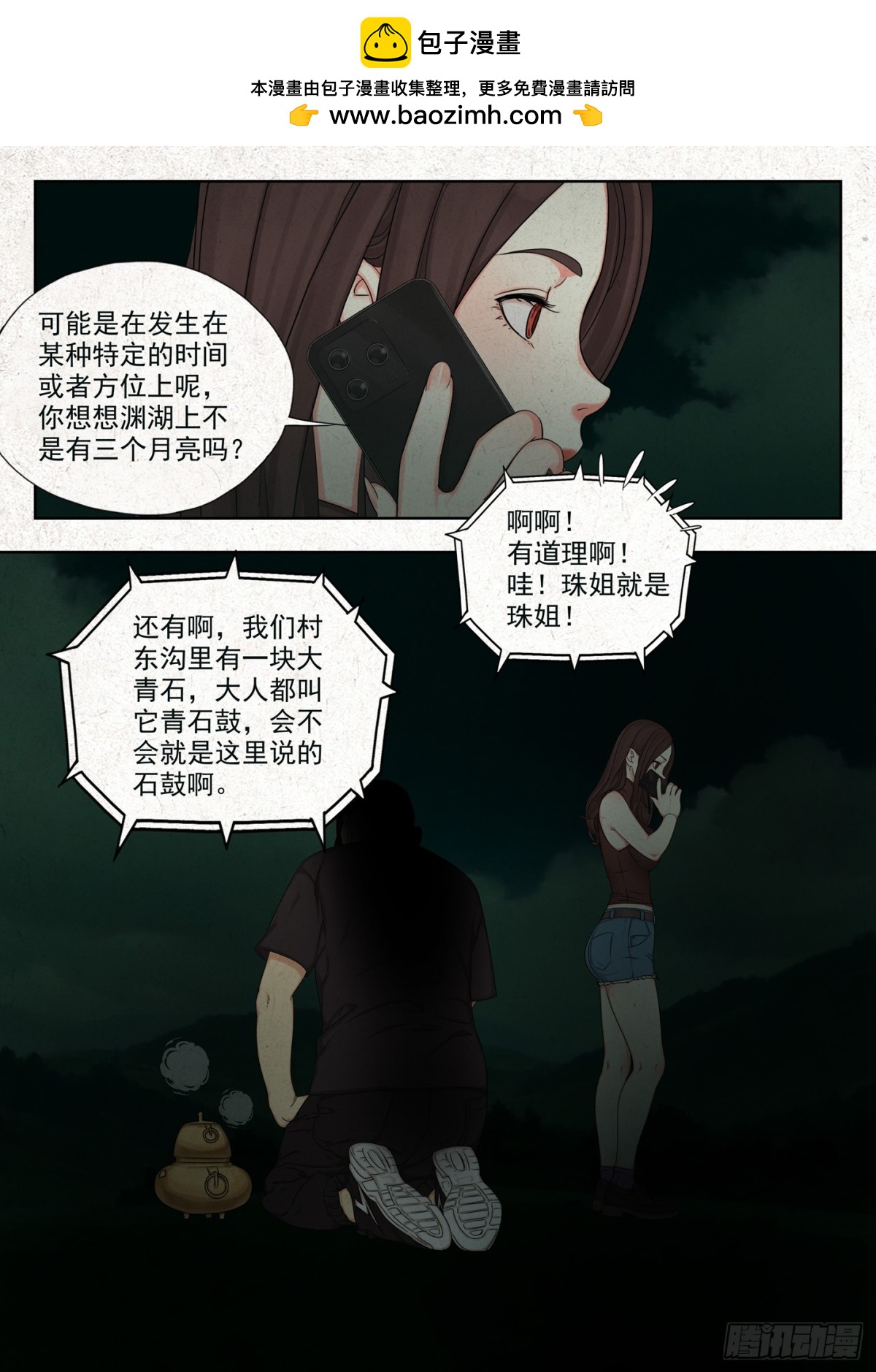 青石鼓-第31话