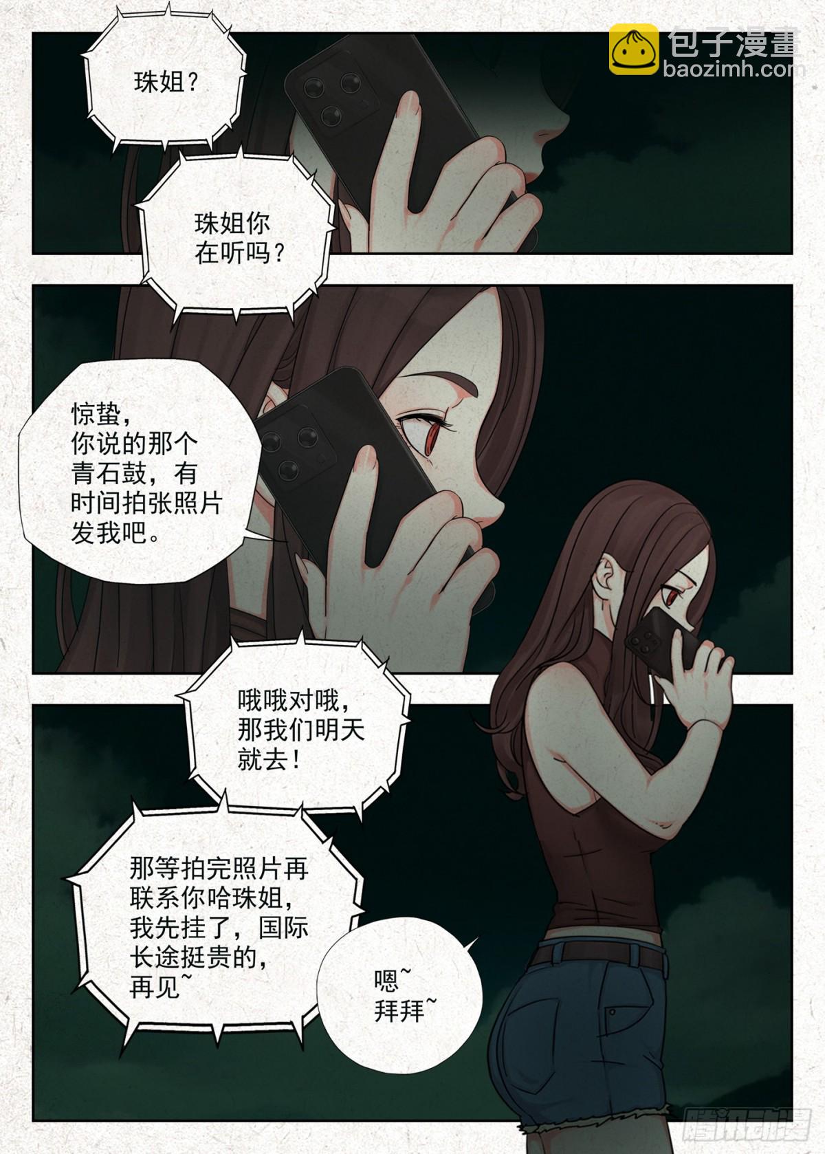 青石鼓-第31话