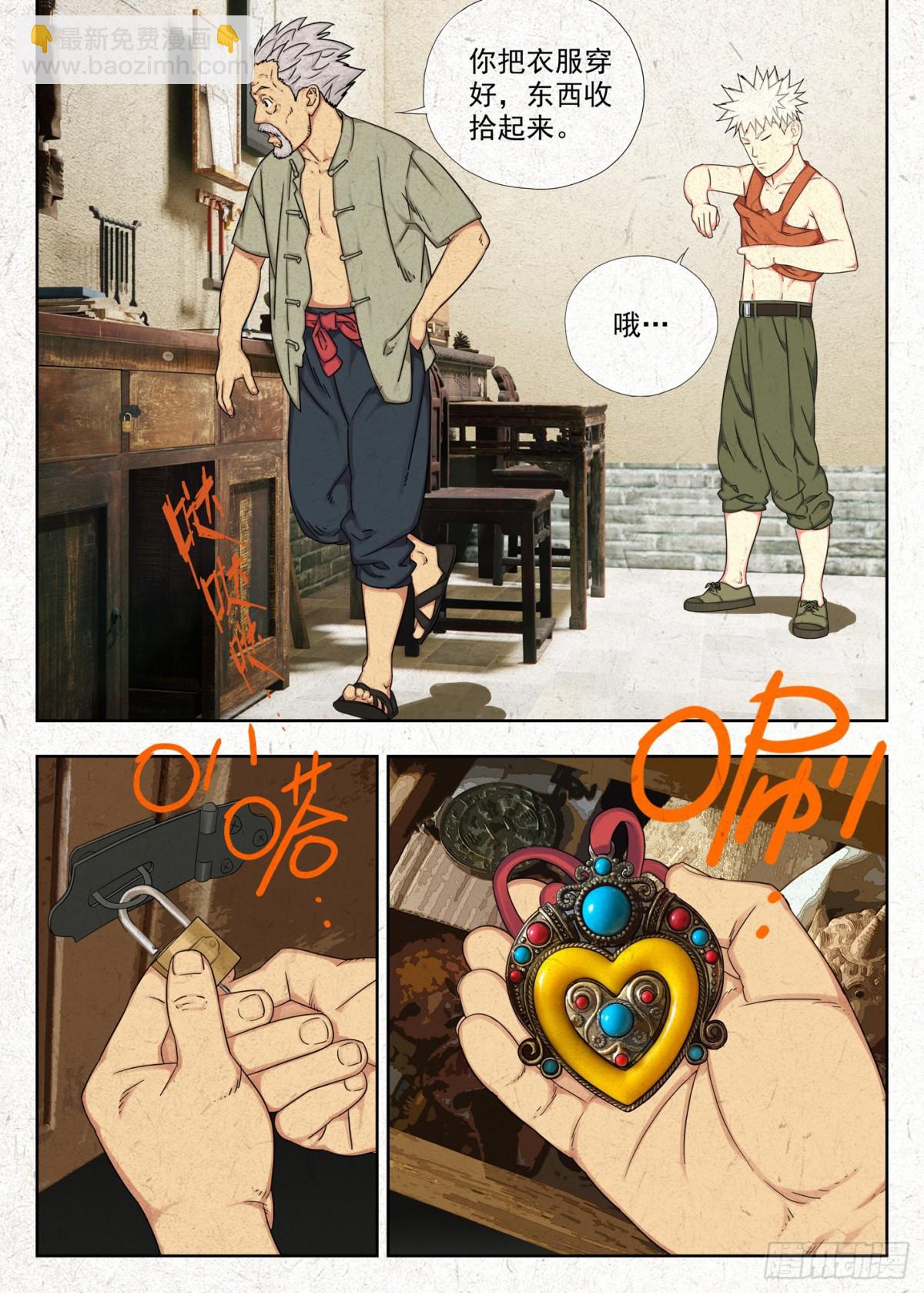 快走-第33话