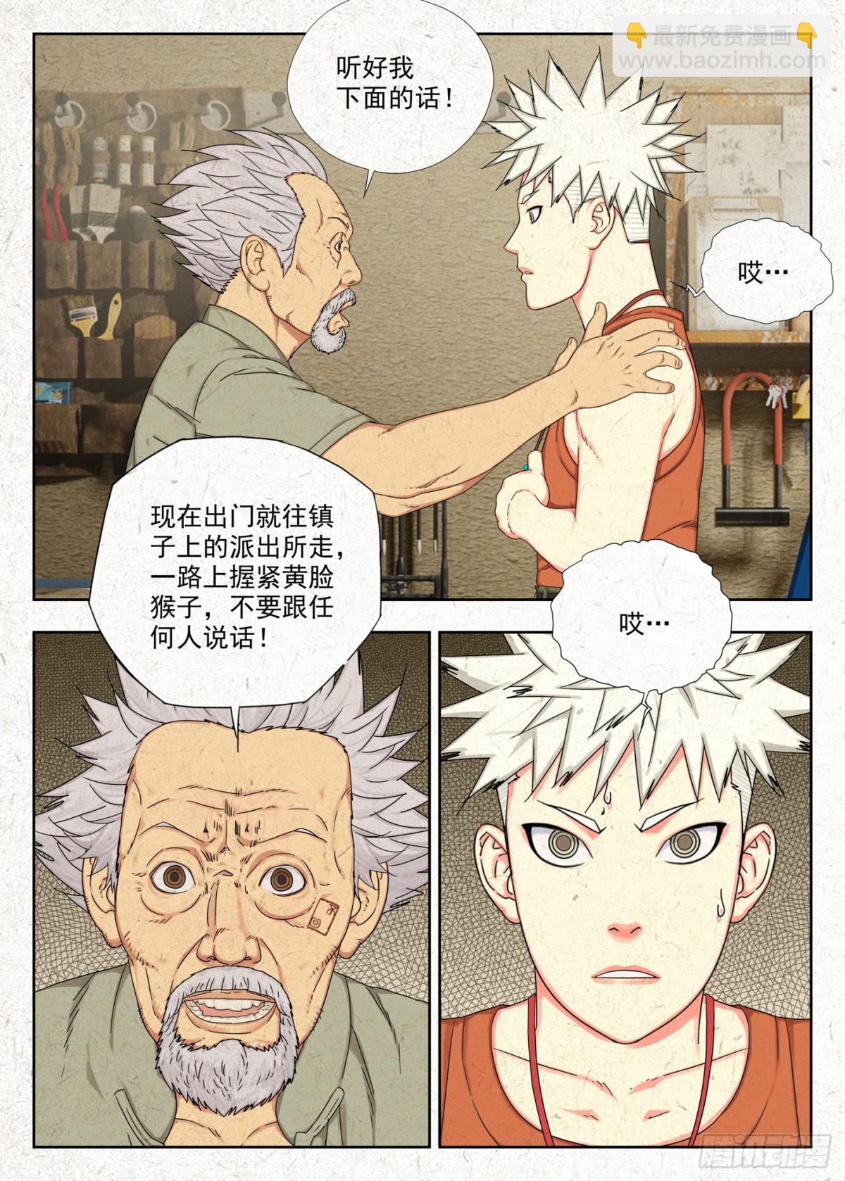 快走-第33话