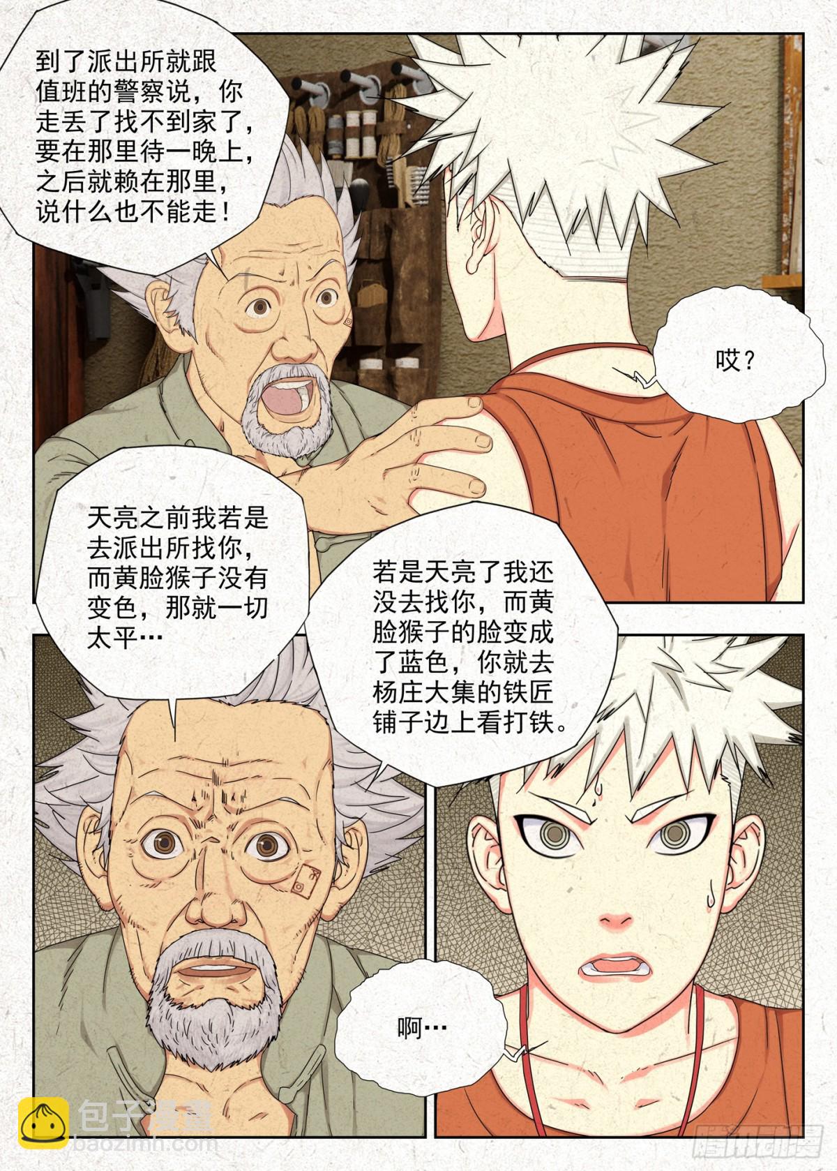 快走-第33话