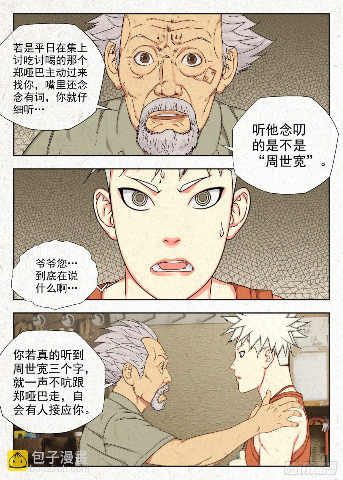 快走-第33话