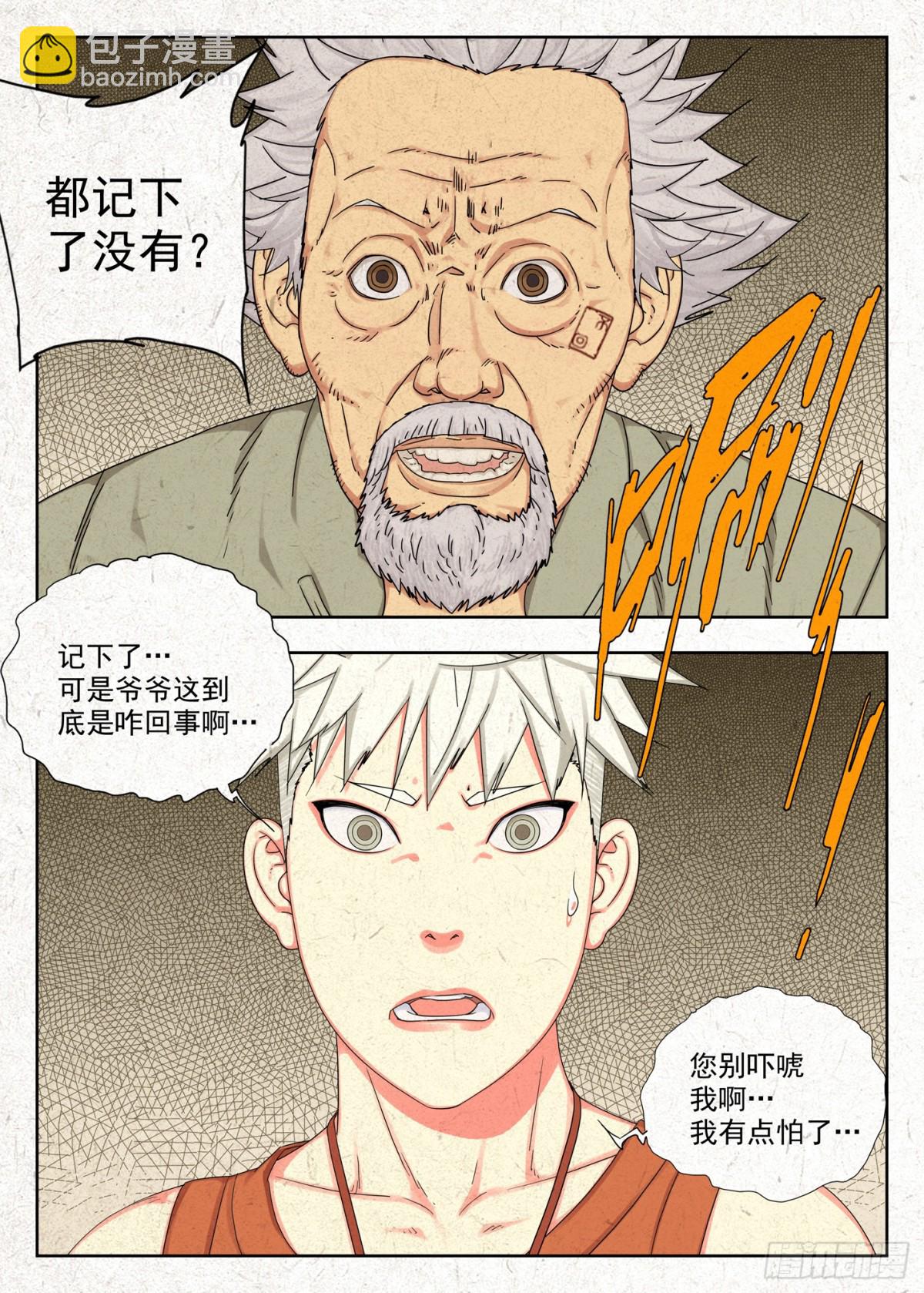 快走-第33话
